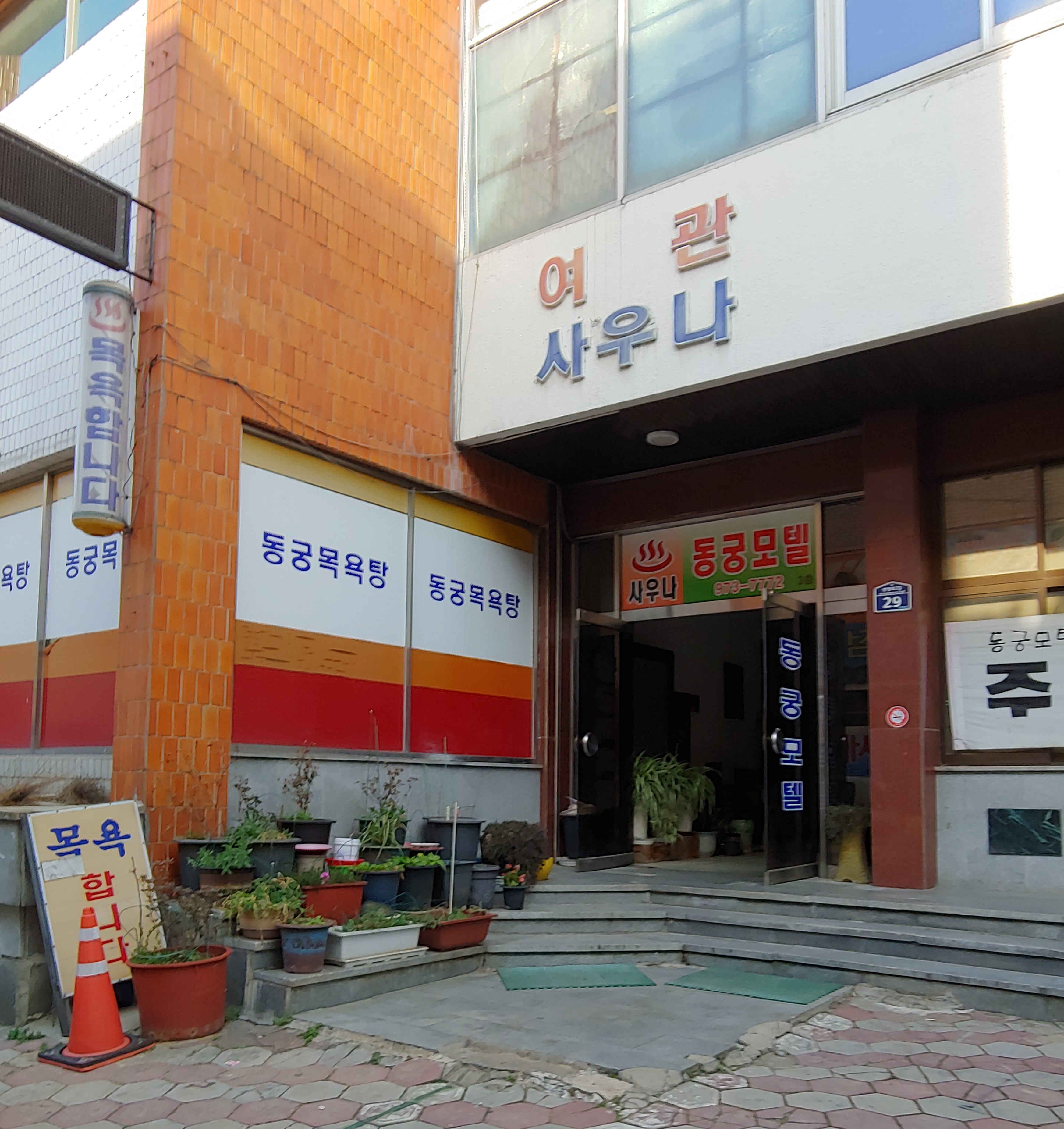 동궁장여관