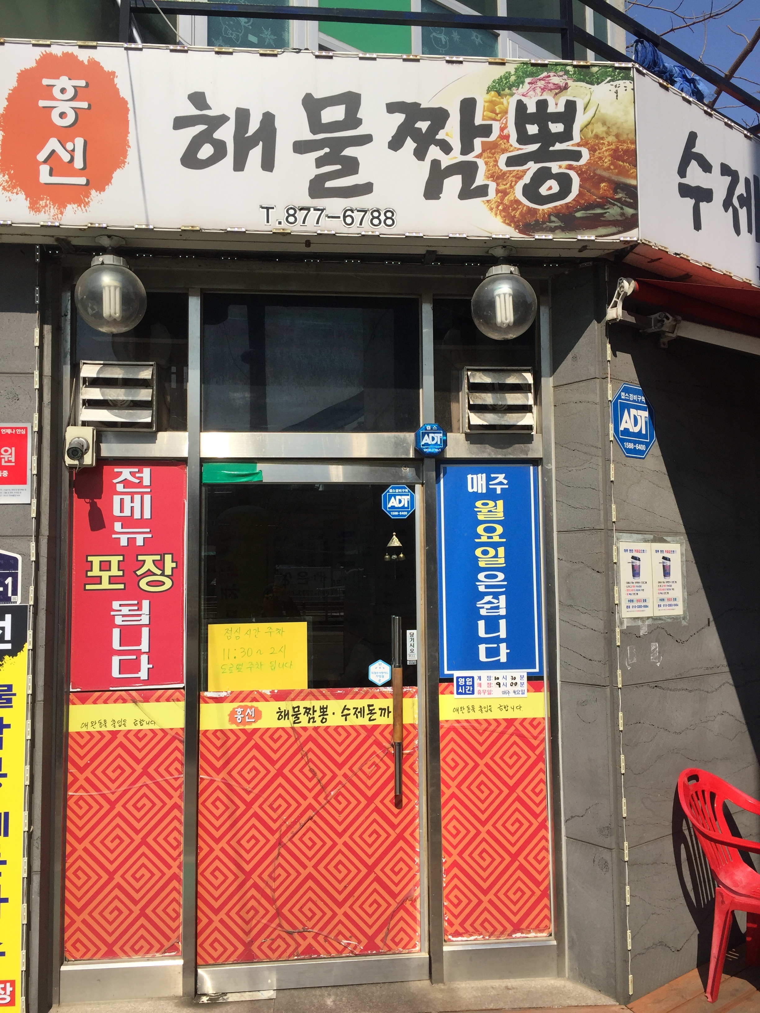 흥선해물짬뽕수제돈가스