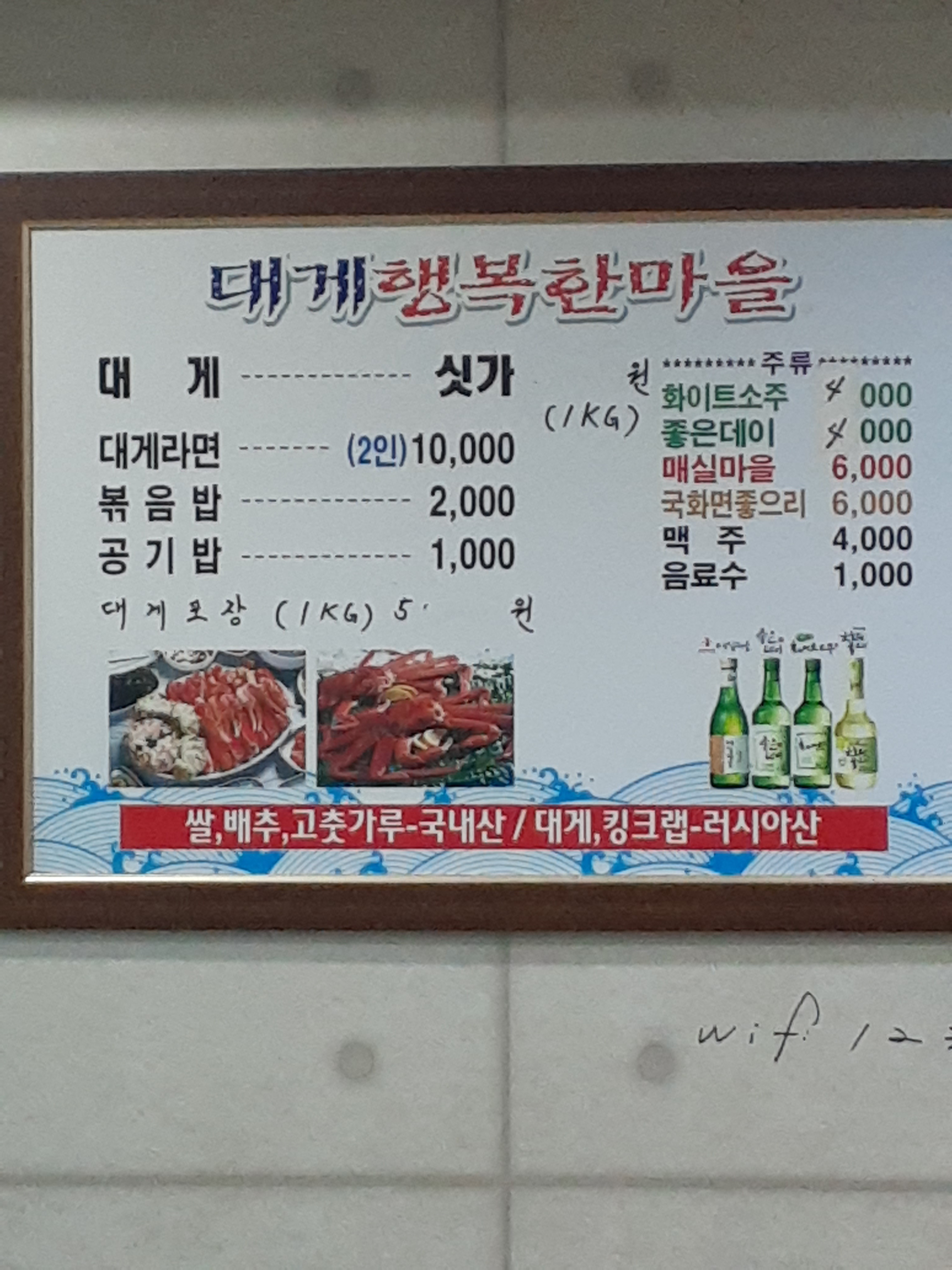 대게행복한마을