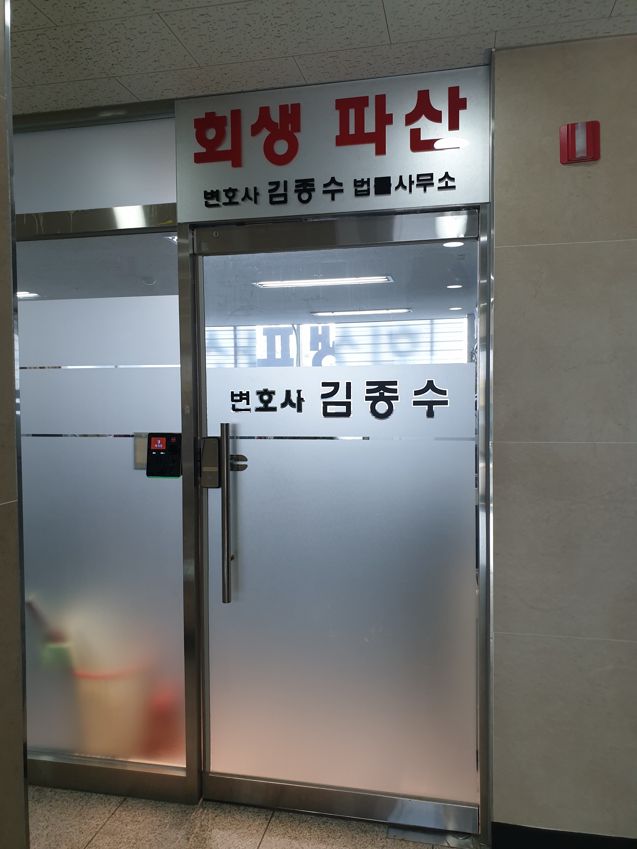 수원개인회생 김종수변호사 법률사무소 대표 이미지