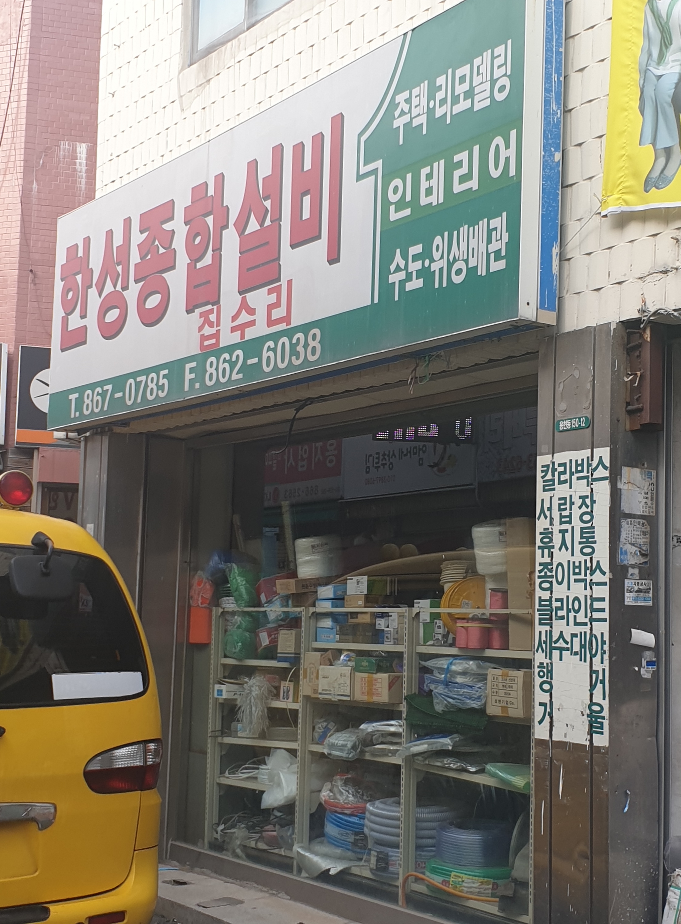 한성종합설비