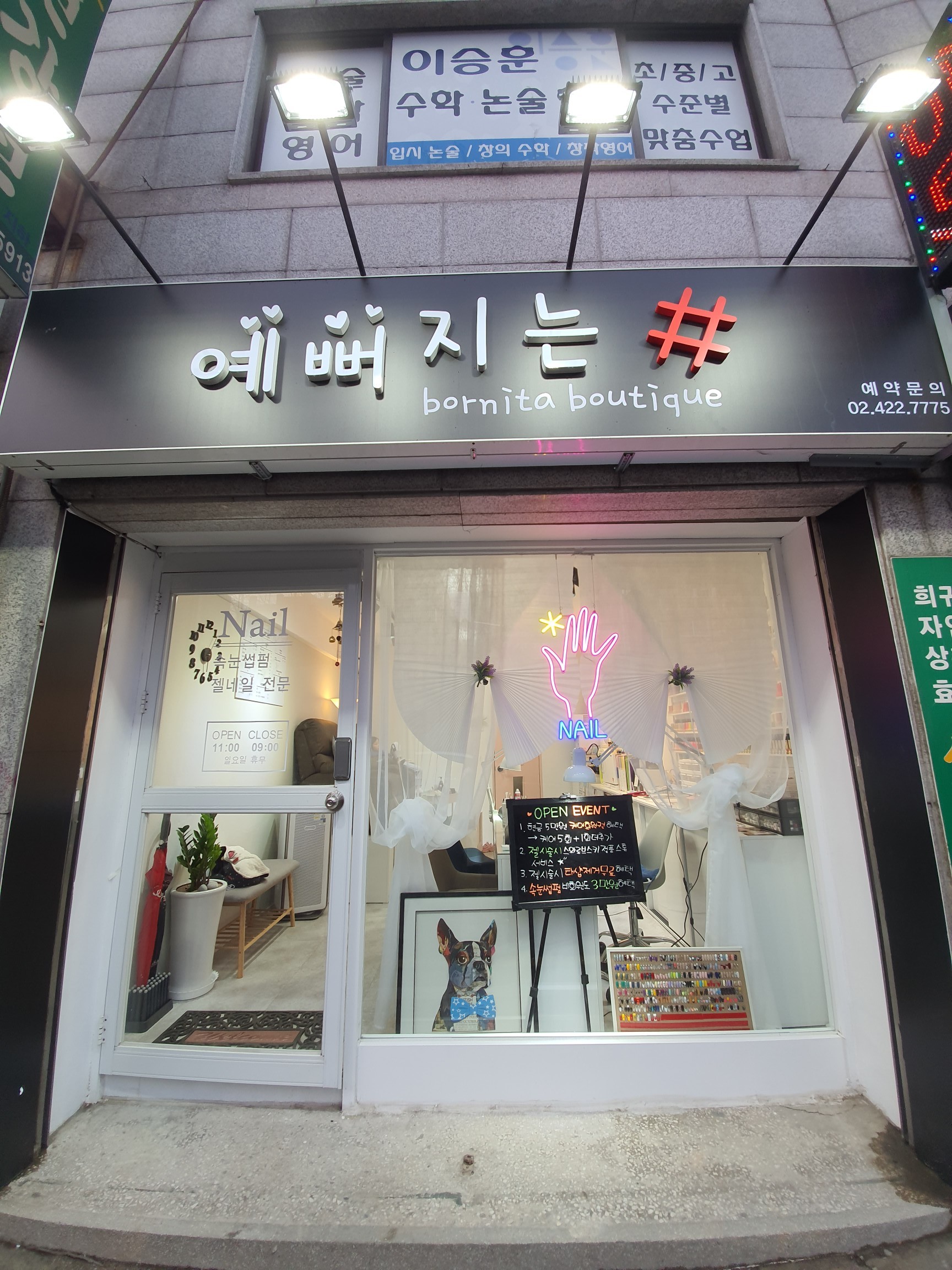 예뻐지는샵 보니따부띠끄