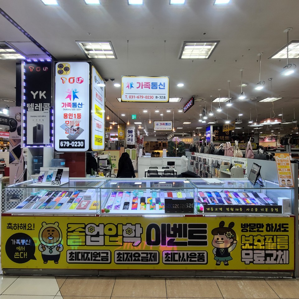 가족통신