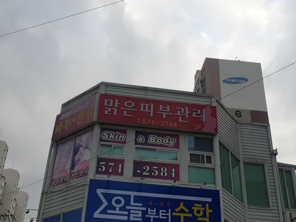 맑은피부관리