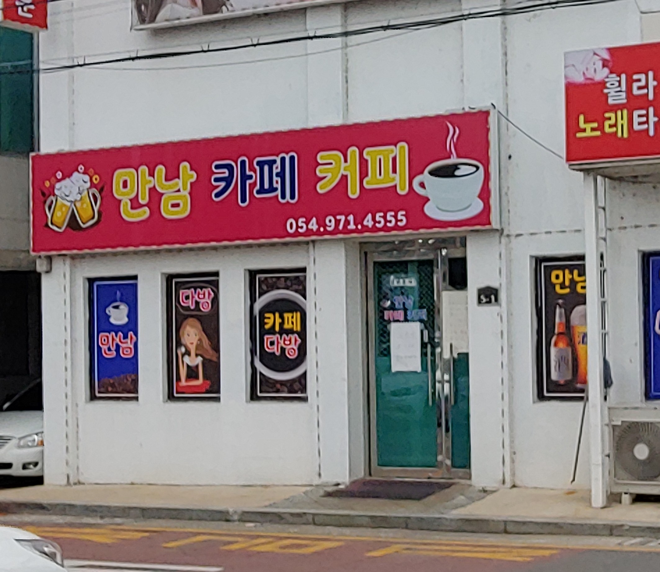 만남카페커피