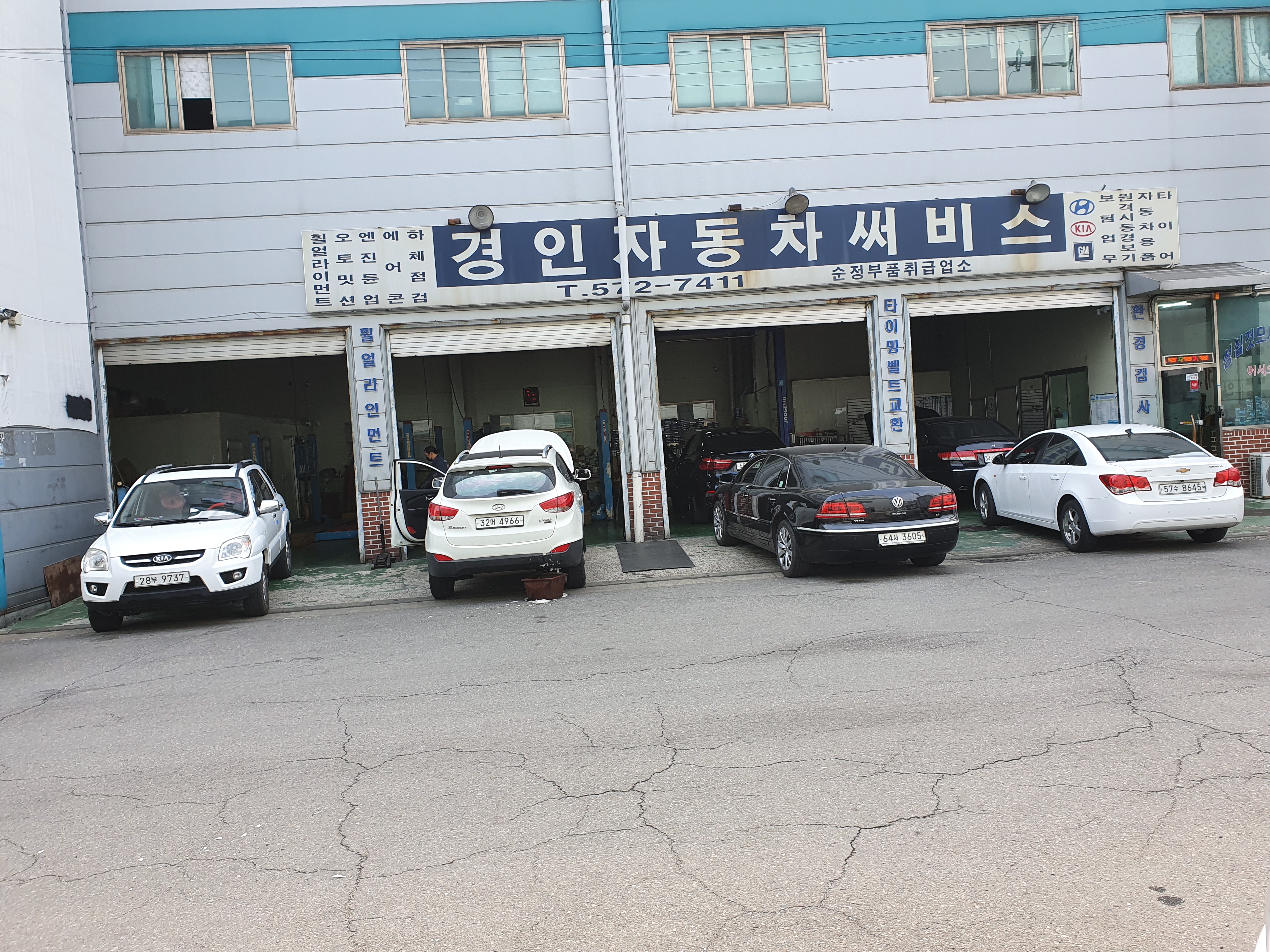 공임천국 경인 자동차 서비스