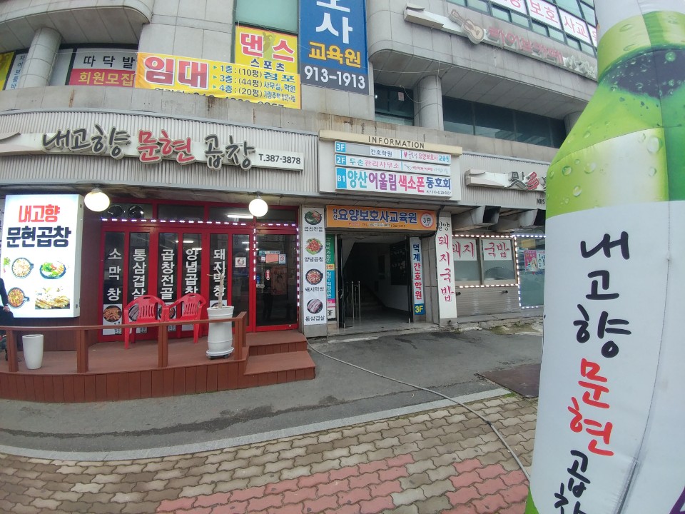 내고향문현곱창