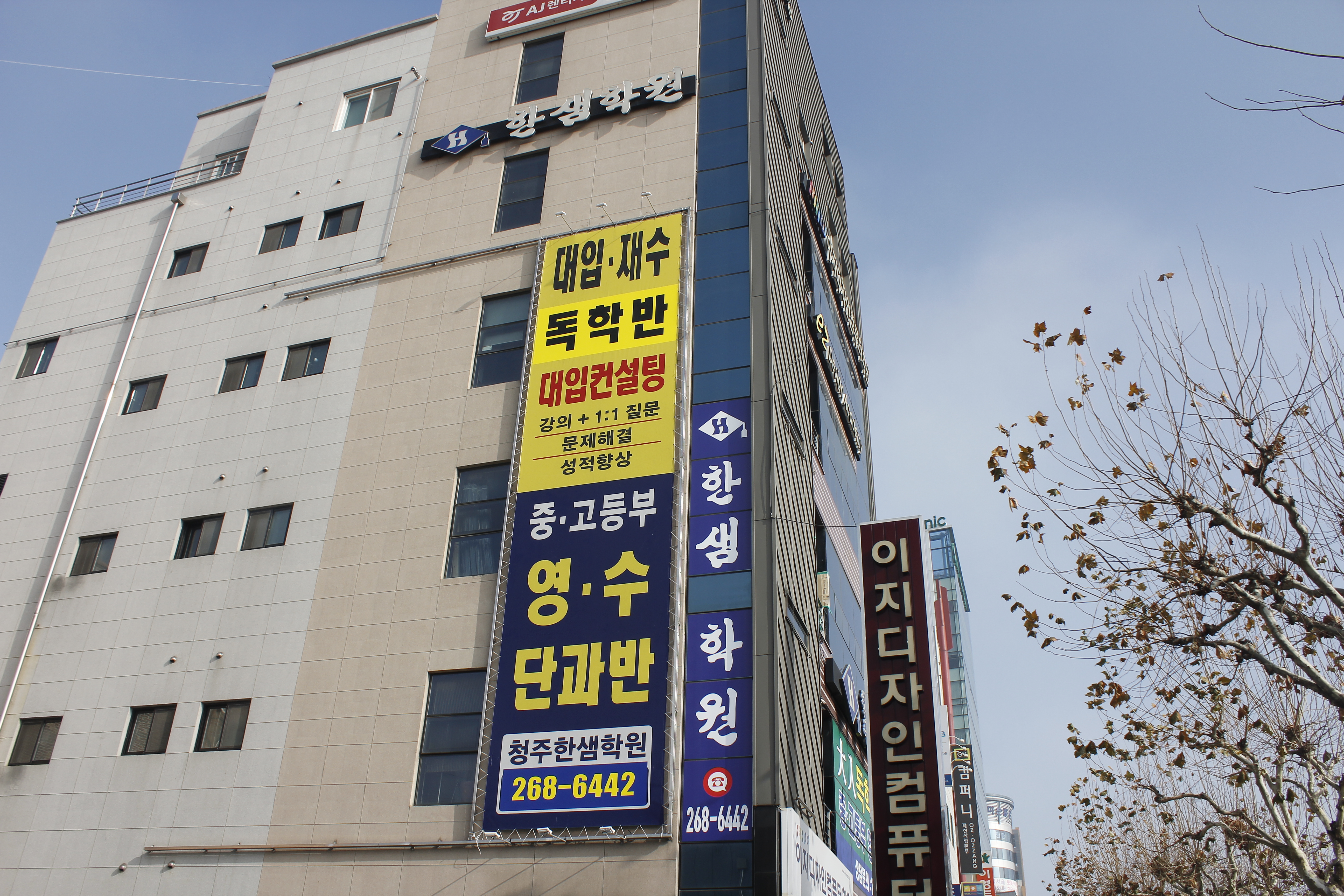 청주한샘학원