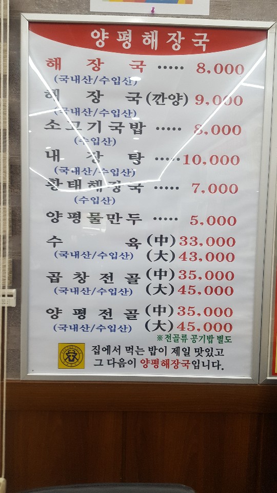 양평해장국 천안상록점