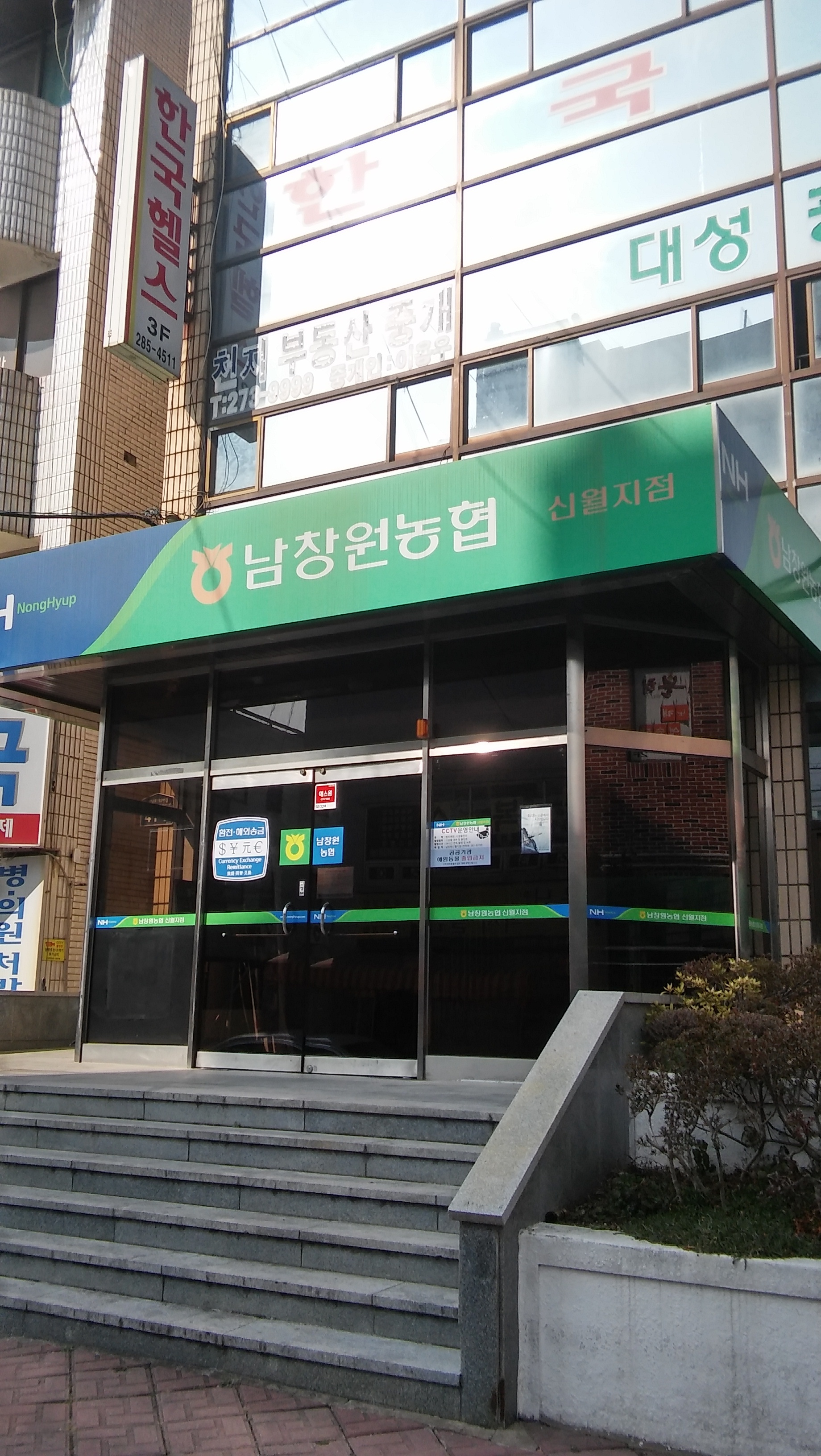 남창원농협 신월지점