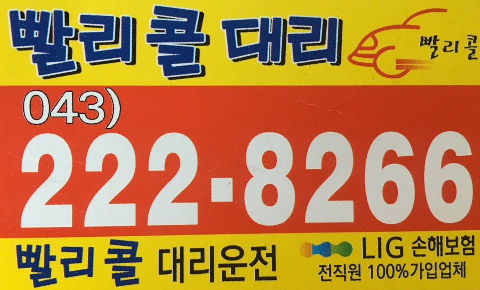 옥산오송대리운전