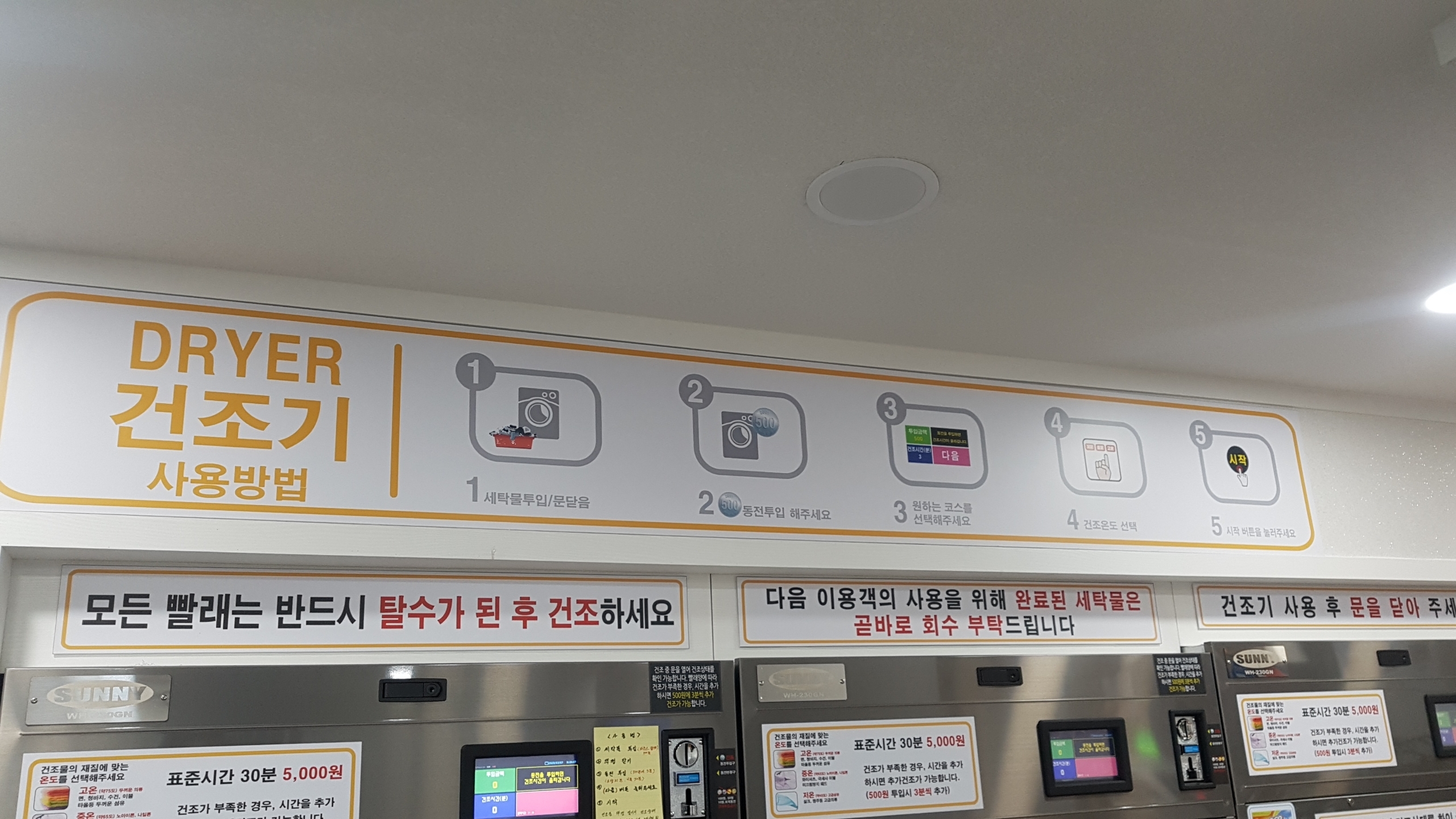 여유드림 24시셀프빨래방