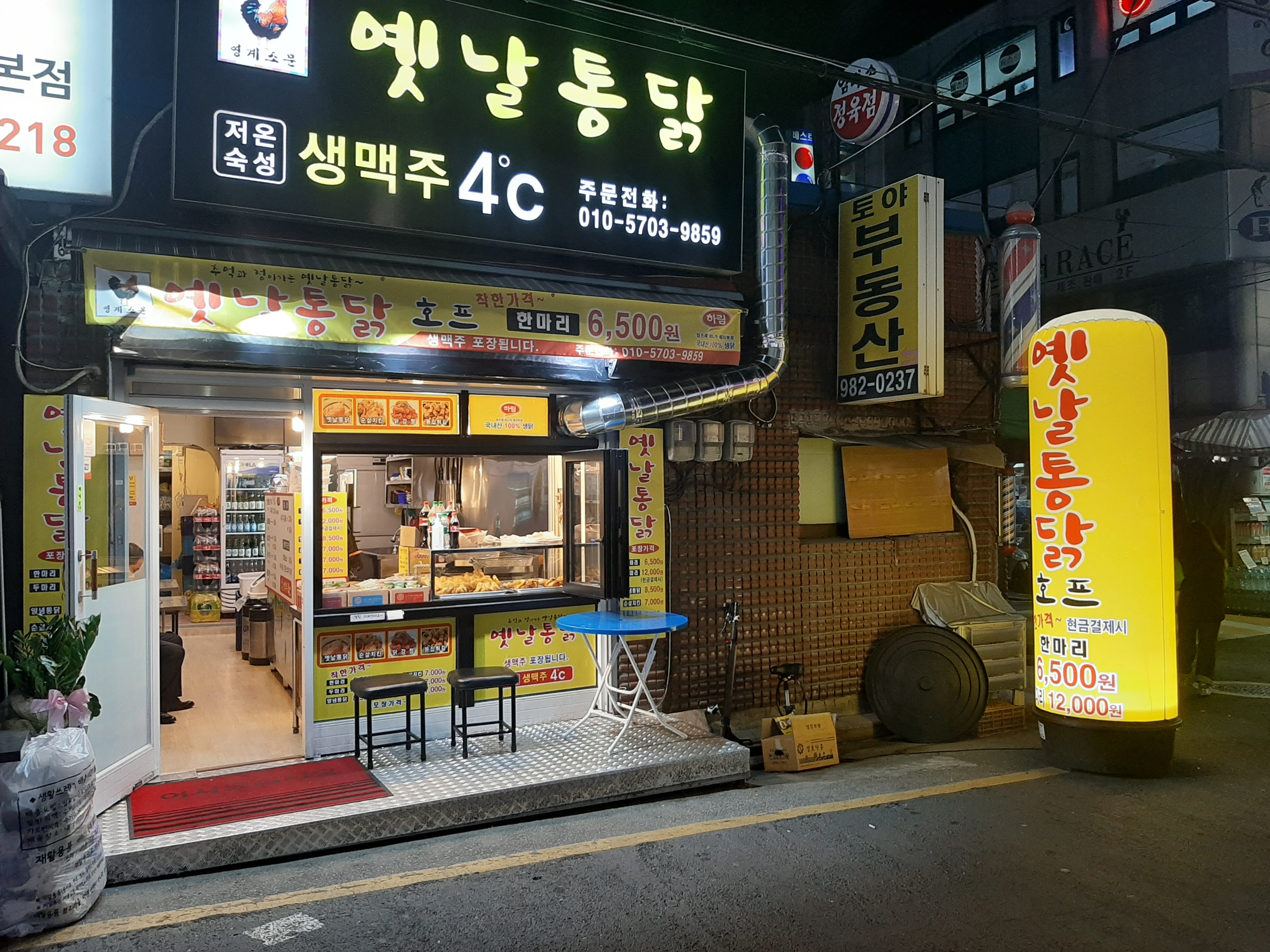 옛날통닭