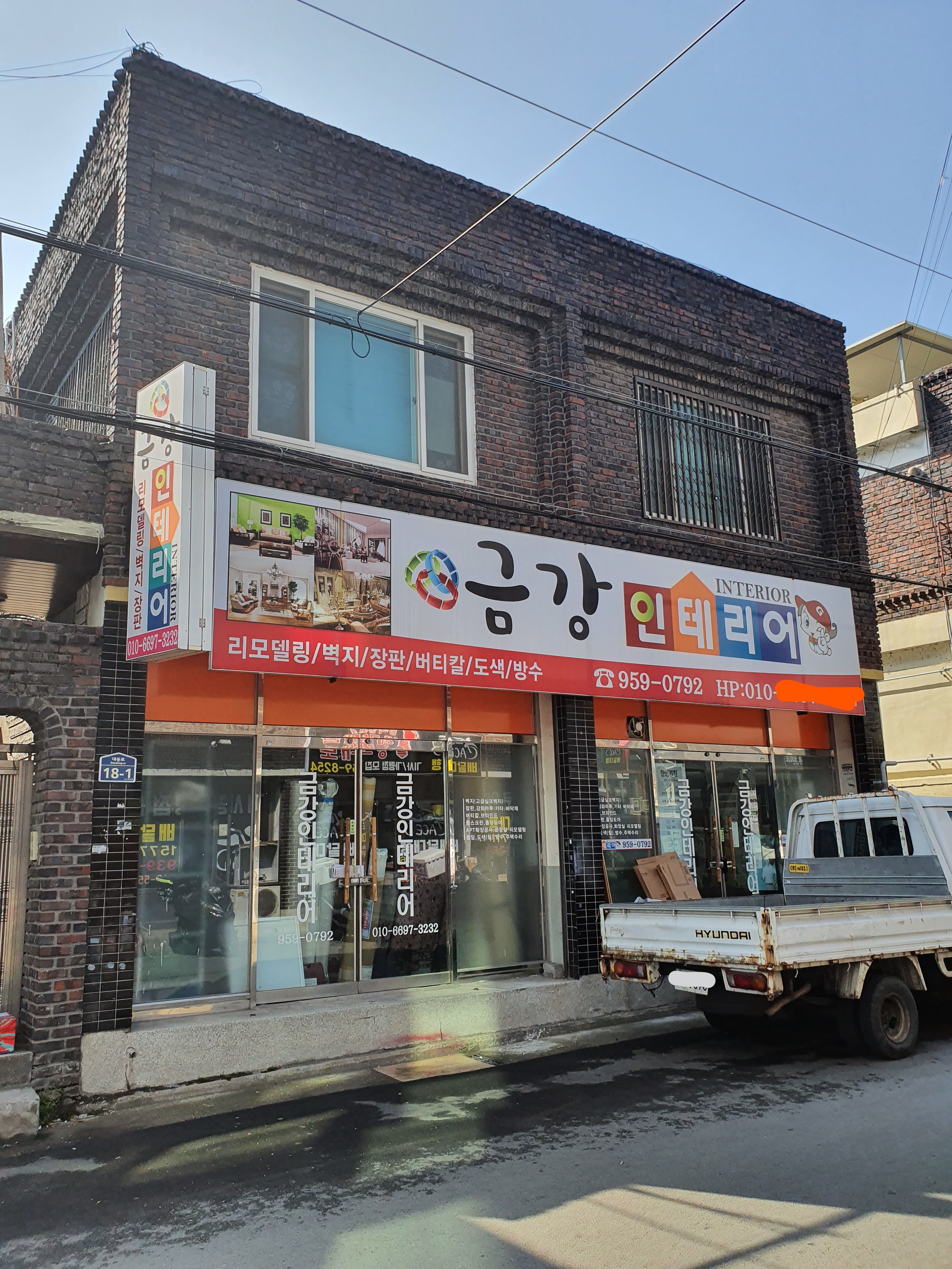 금강인테리어