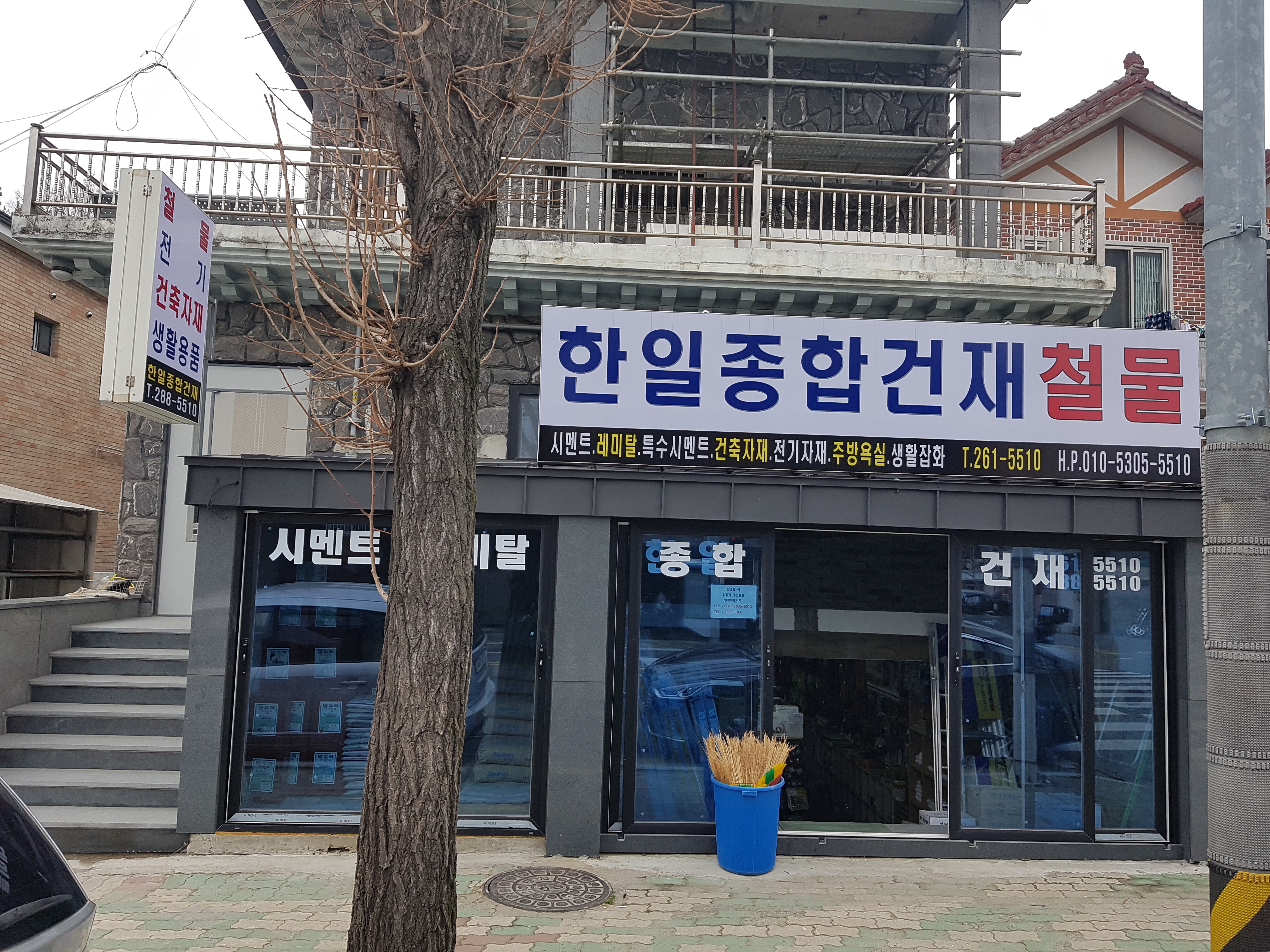 한일종합건재