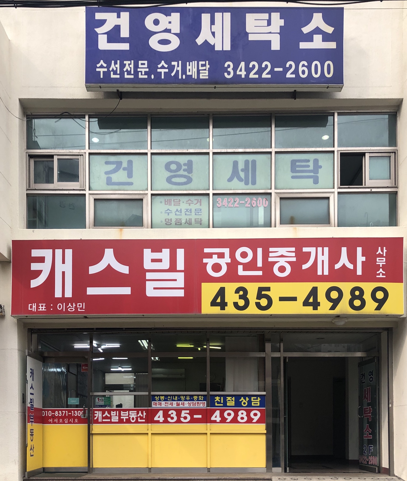 건영세탁
