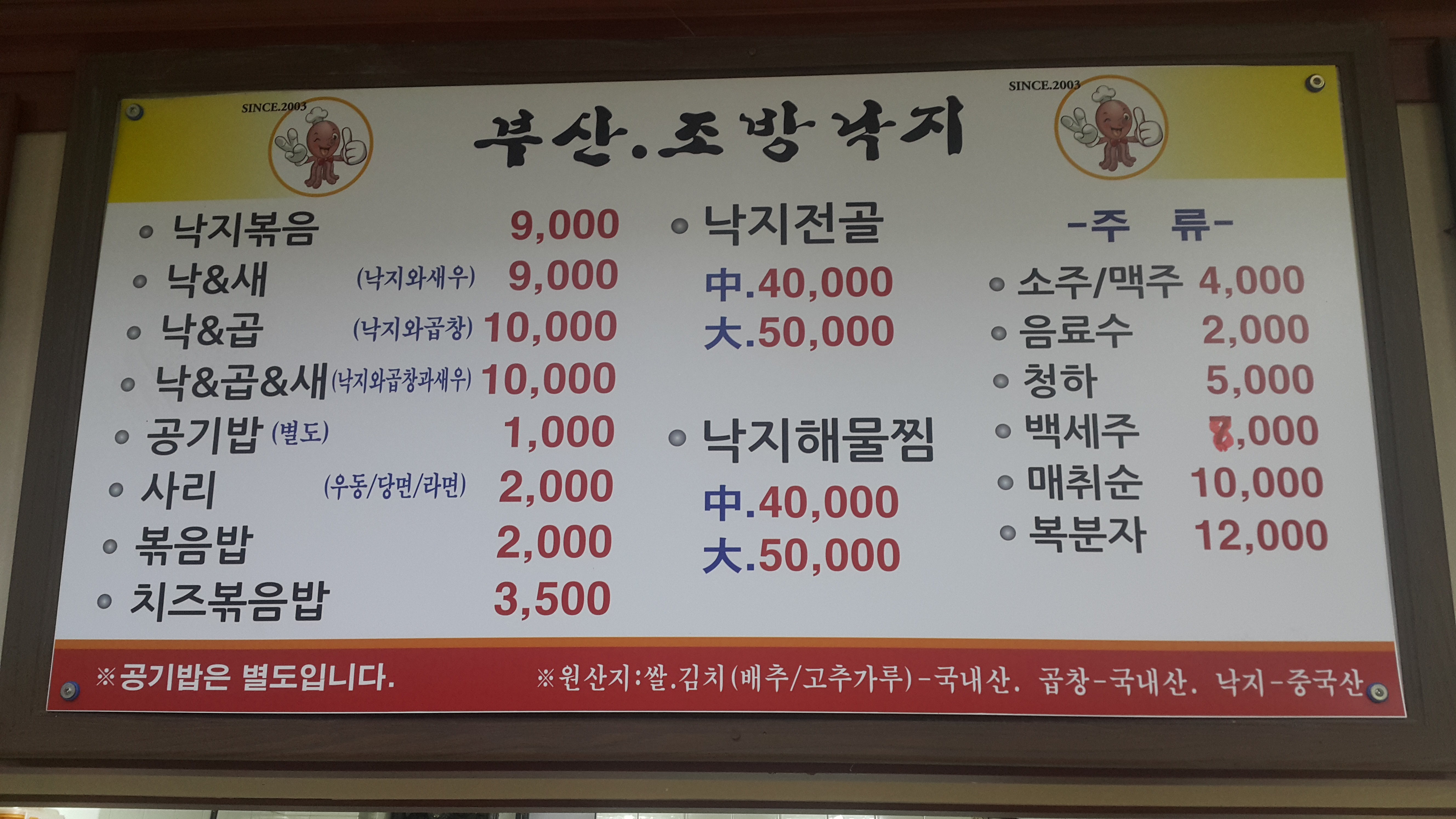 원조부산조방낙지