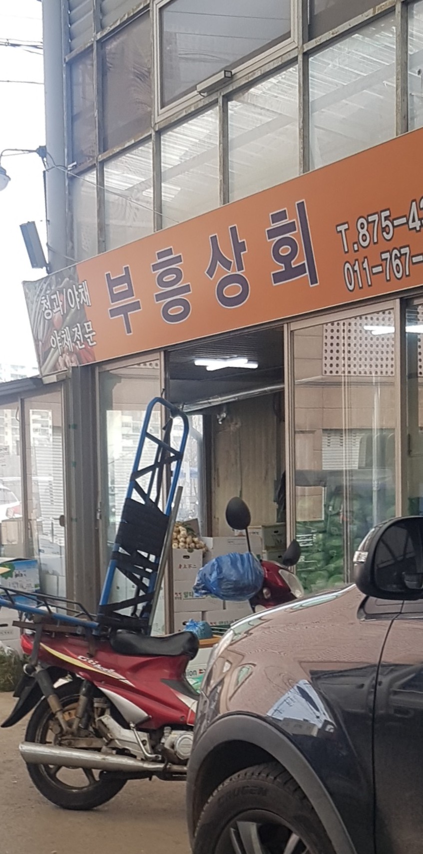 부흥상회
