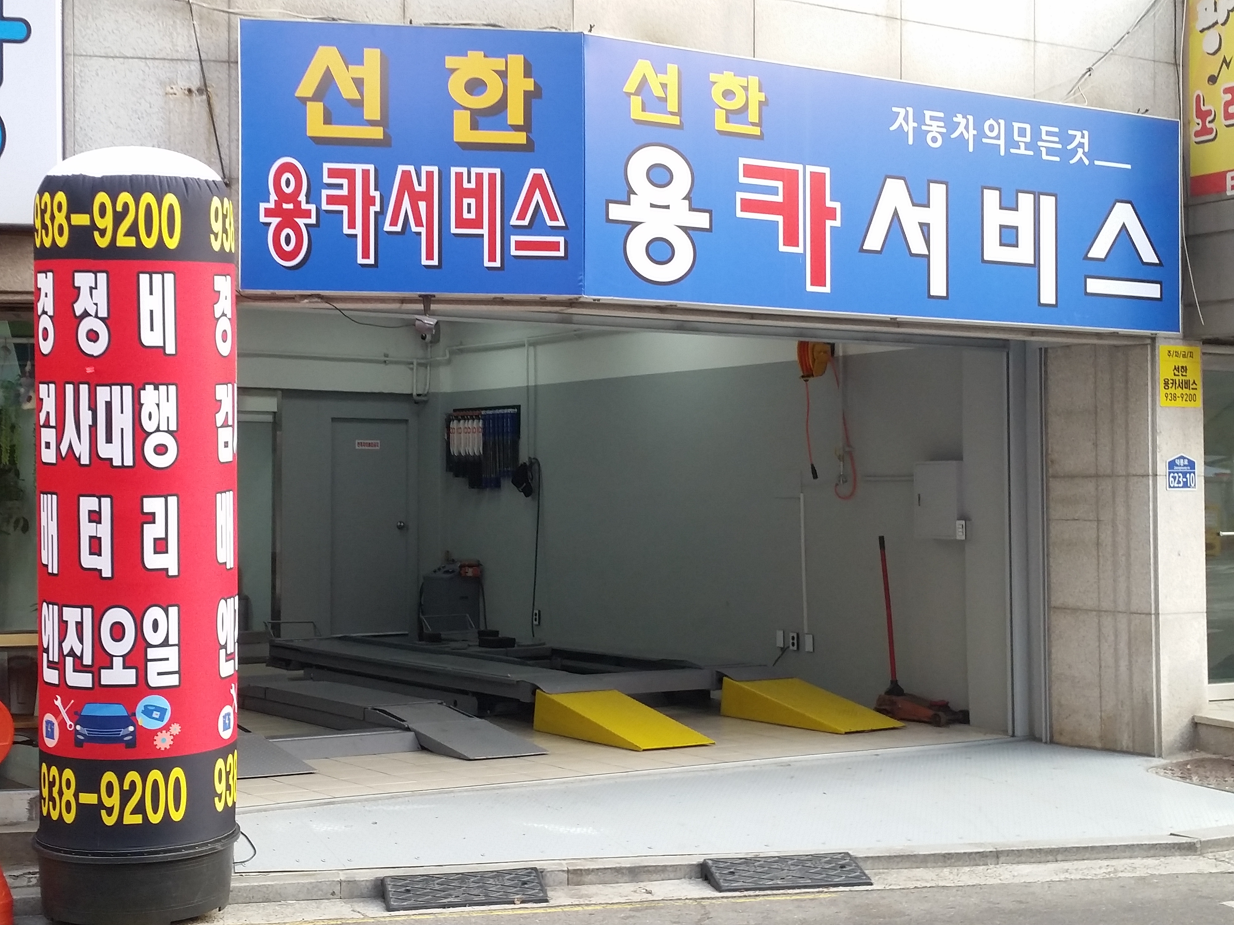 선한용카서비스