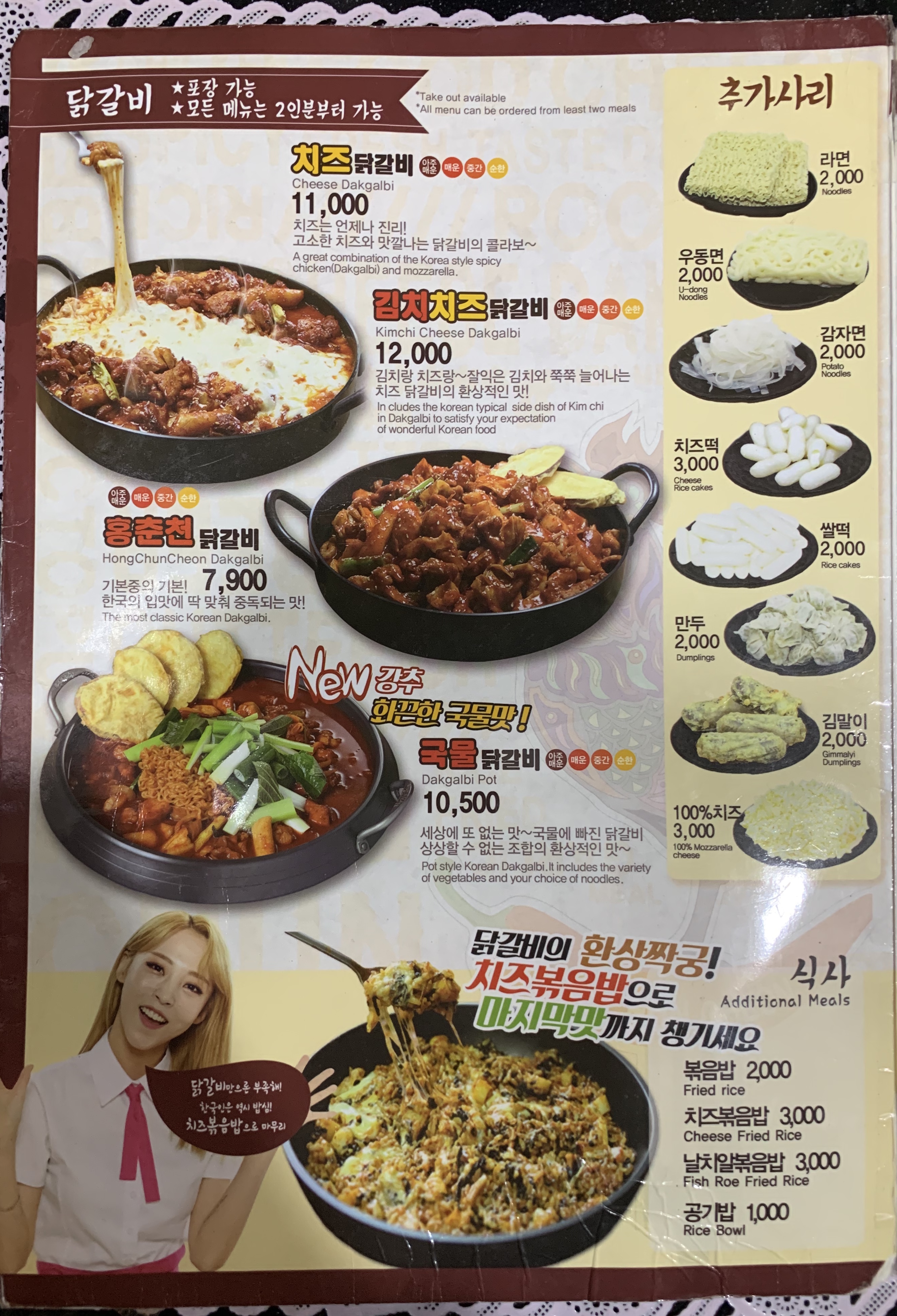 홍춘천치즈닭갈비 수완점