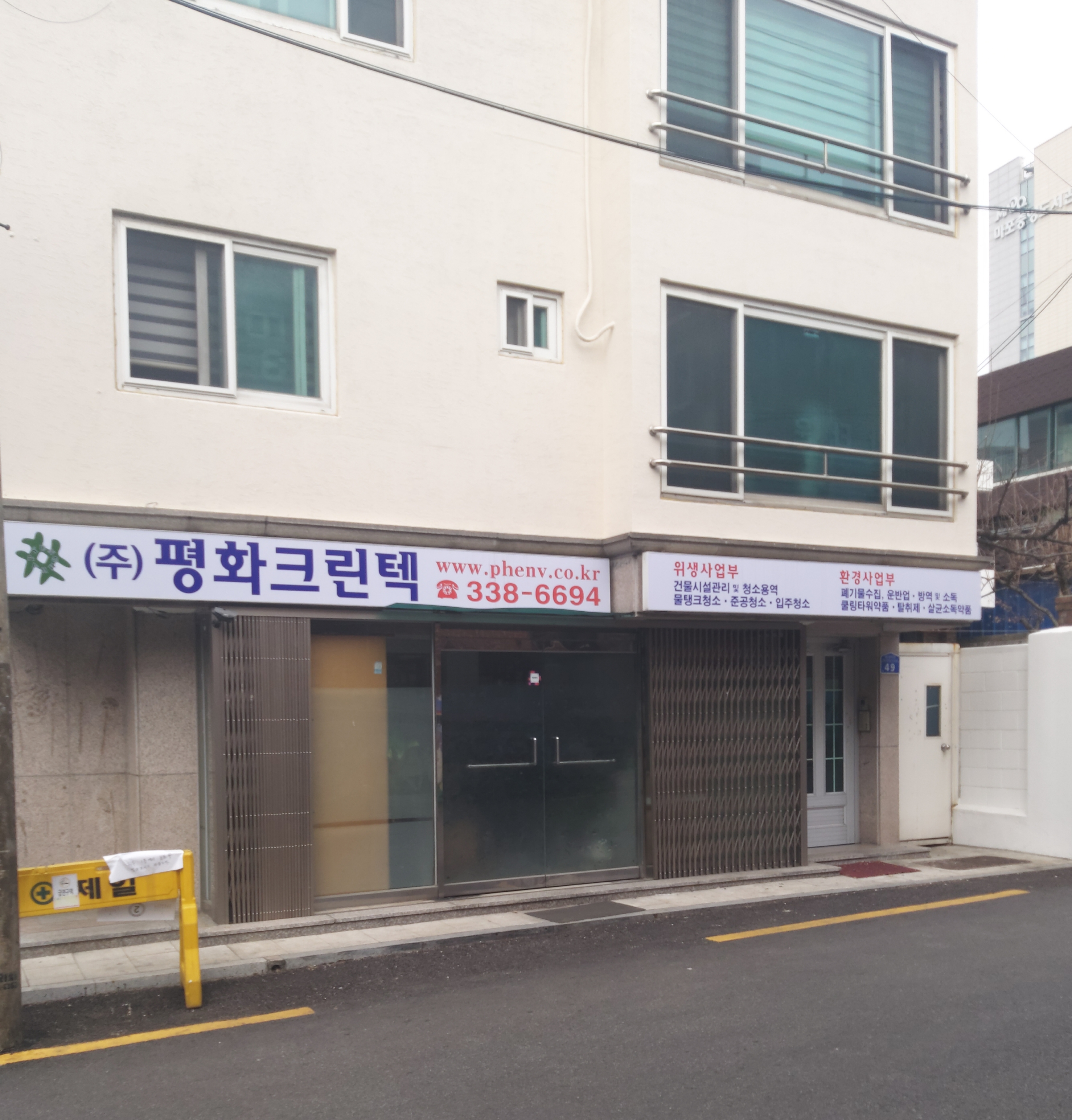 평화크린텍