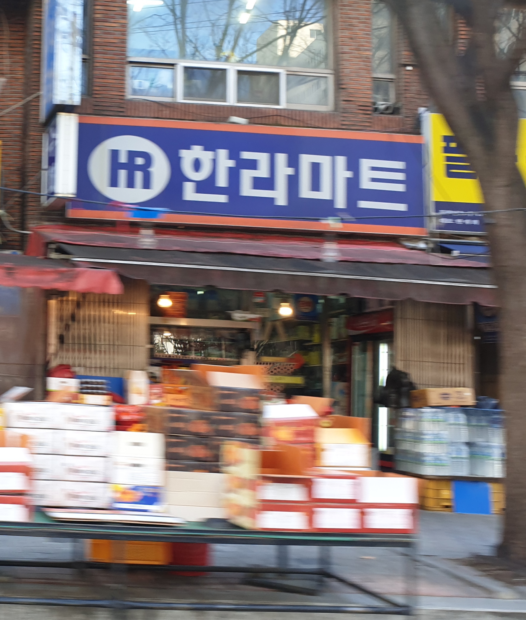 한라마트