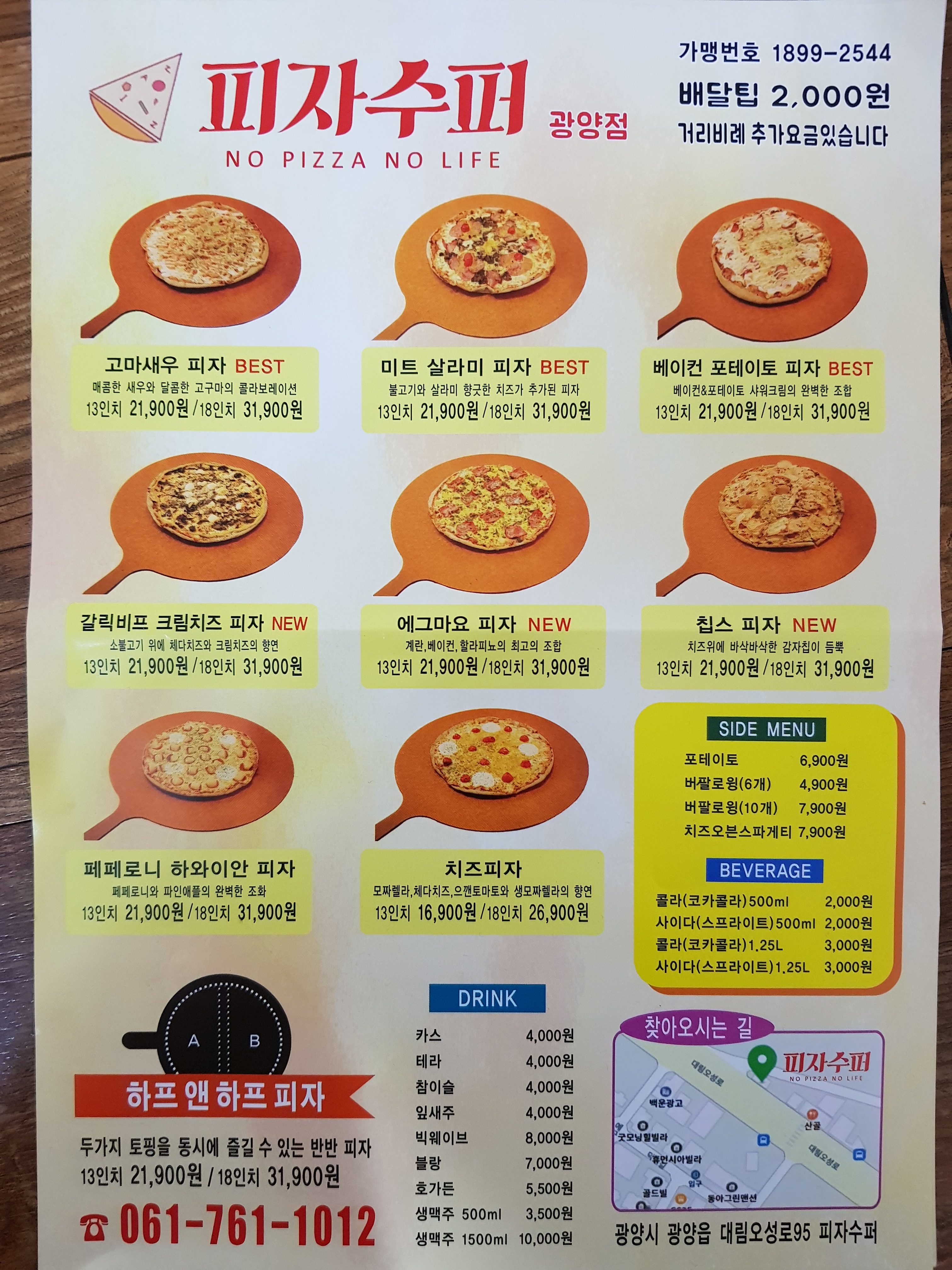 피자수퍼
