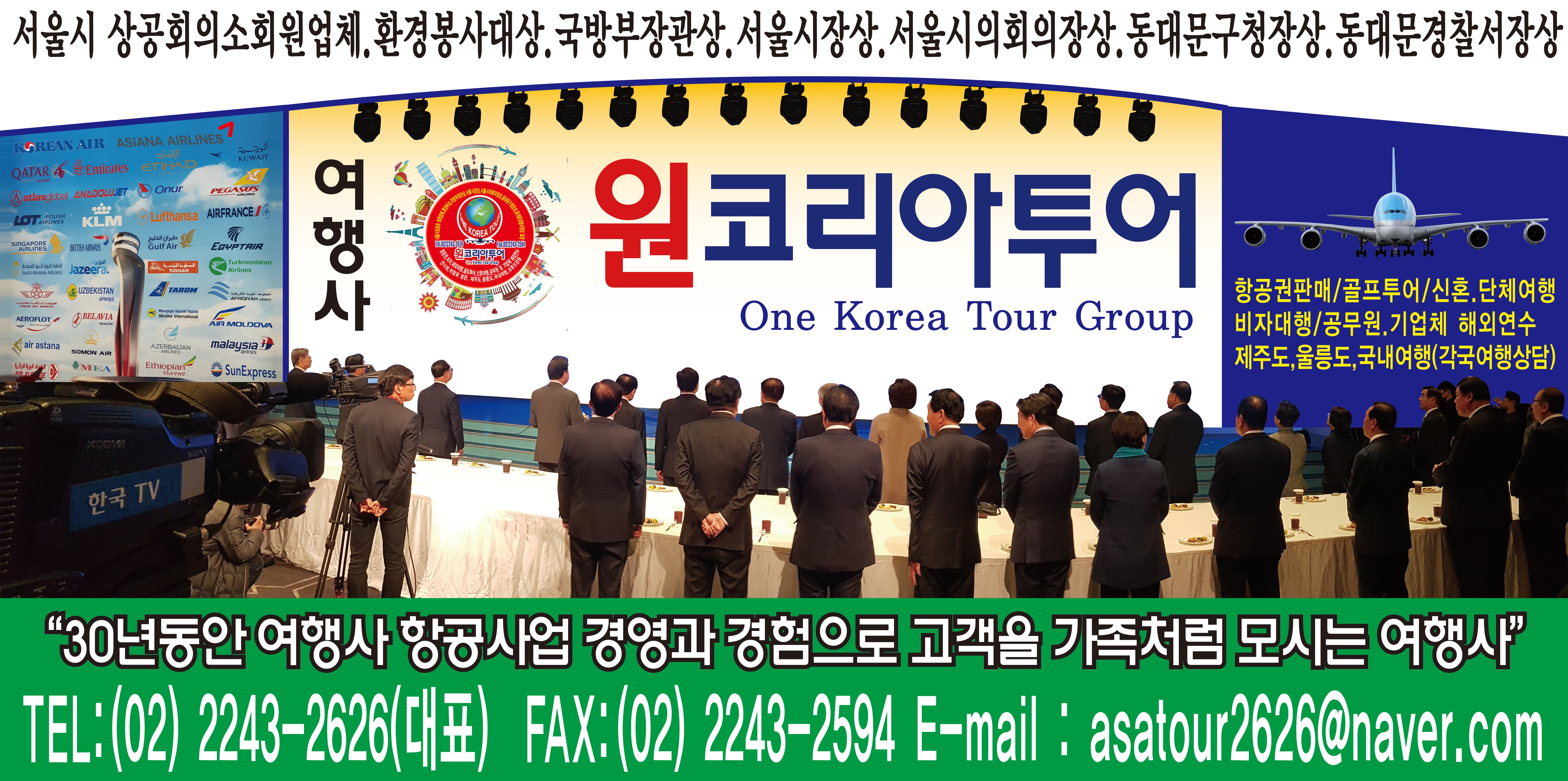 원코리아투어