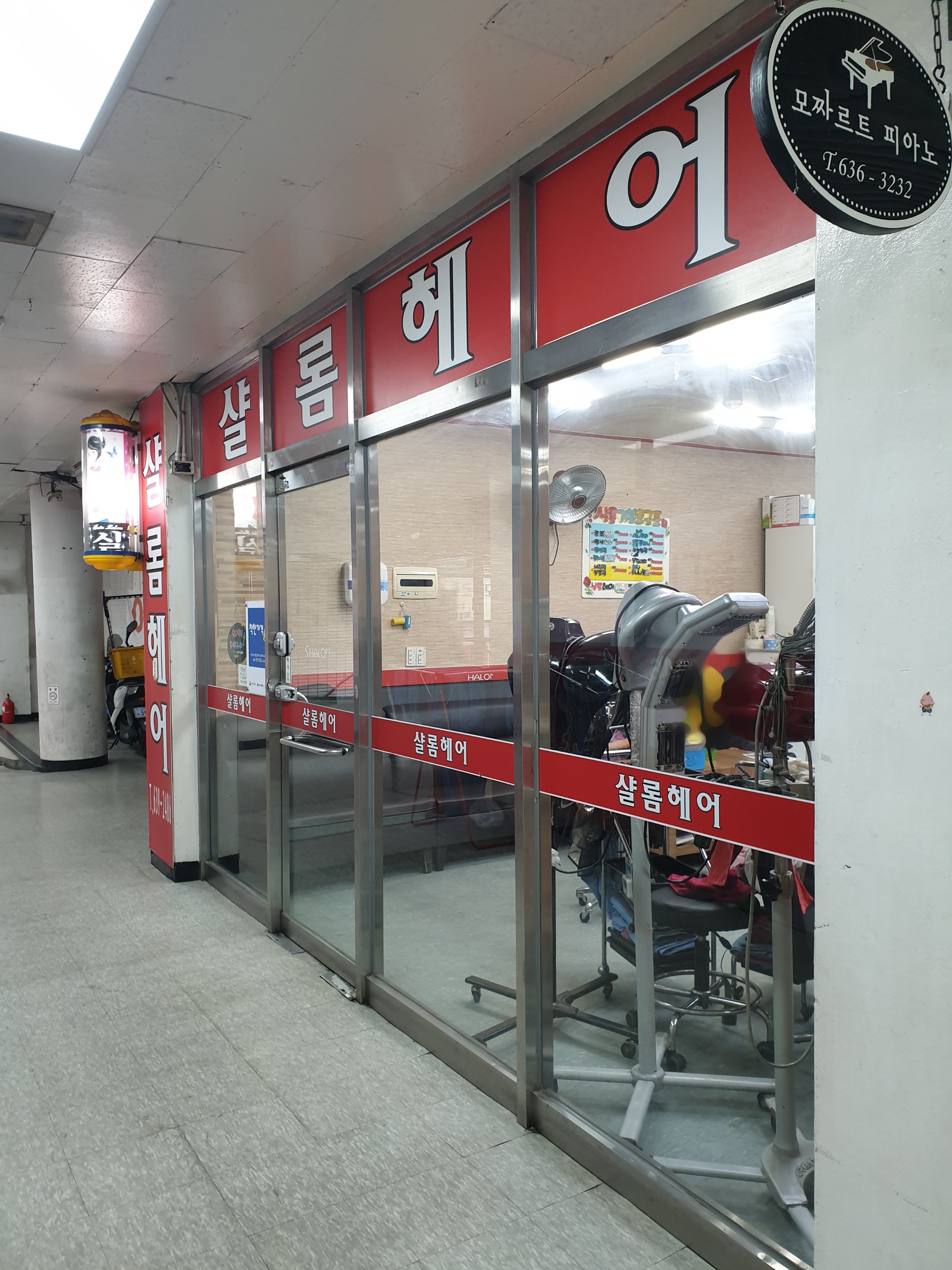 샬롬헤어