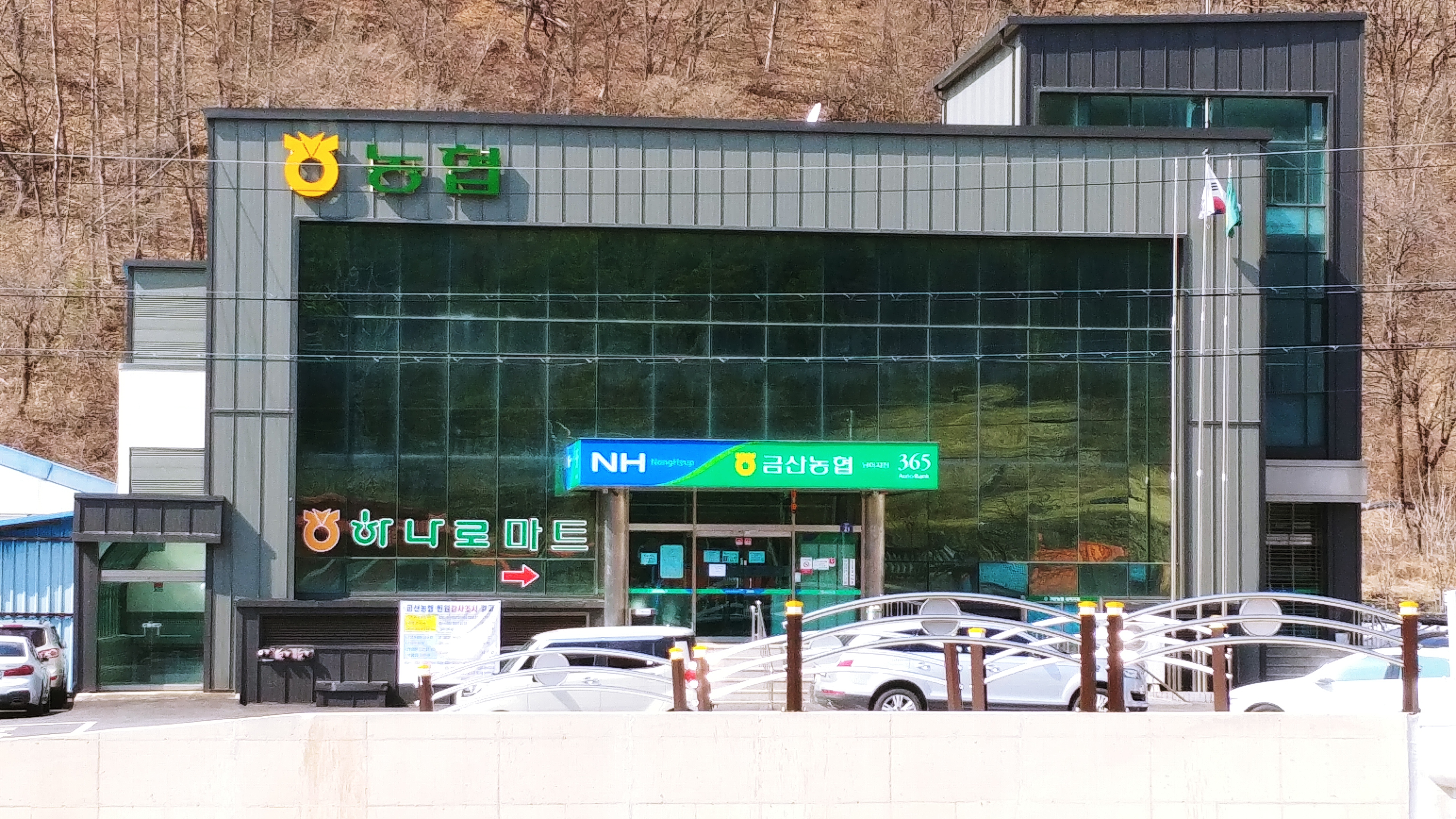 금산농협 남이지점