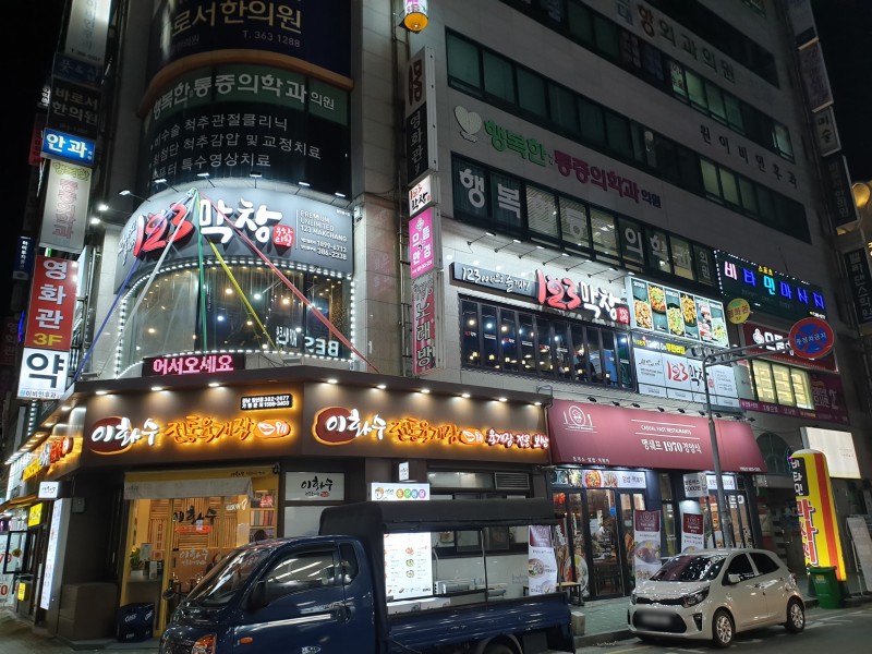123막창 양산중부점