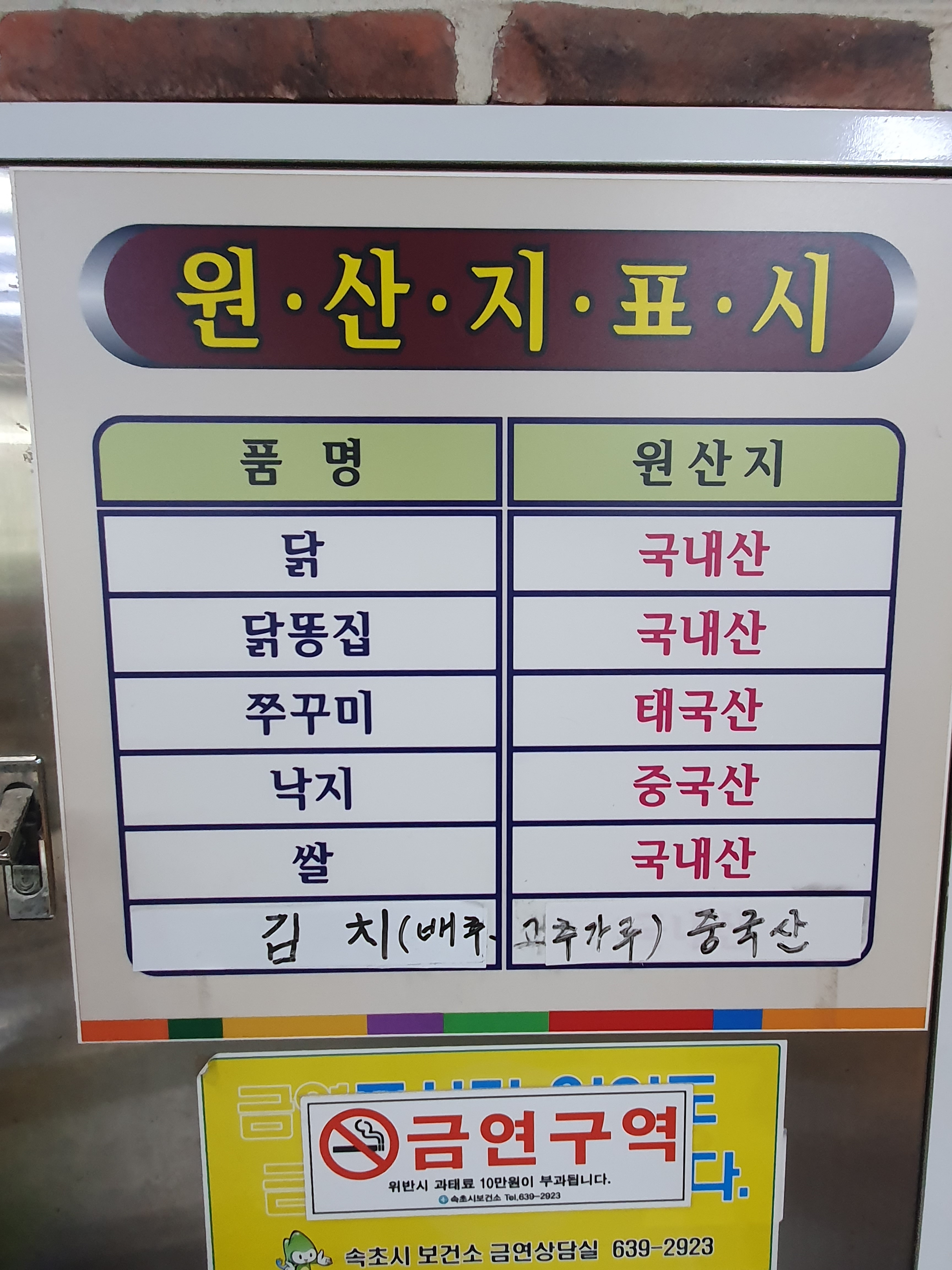 속초우미닭갈비