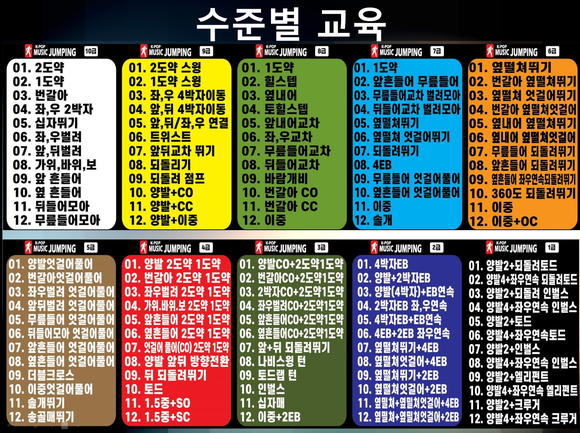 뮤직점핑줄넘기