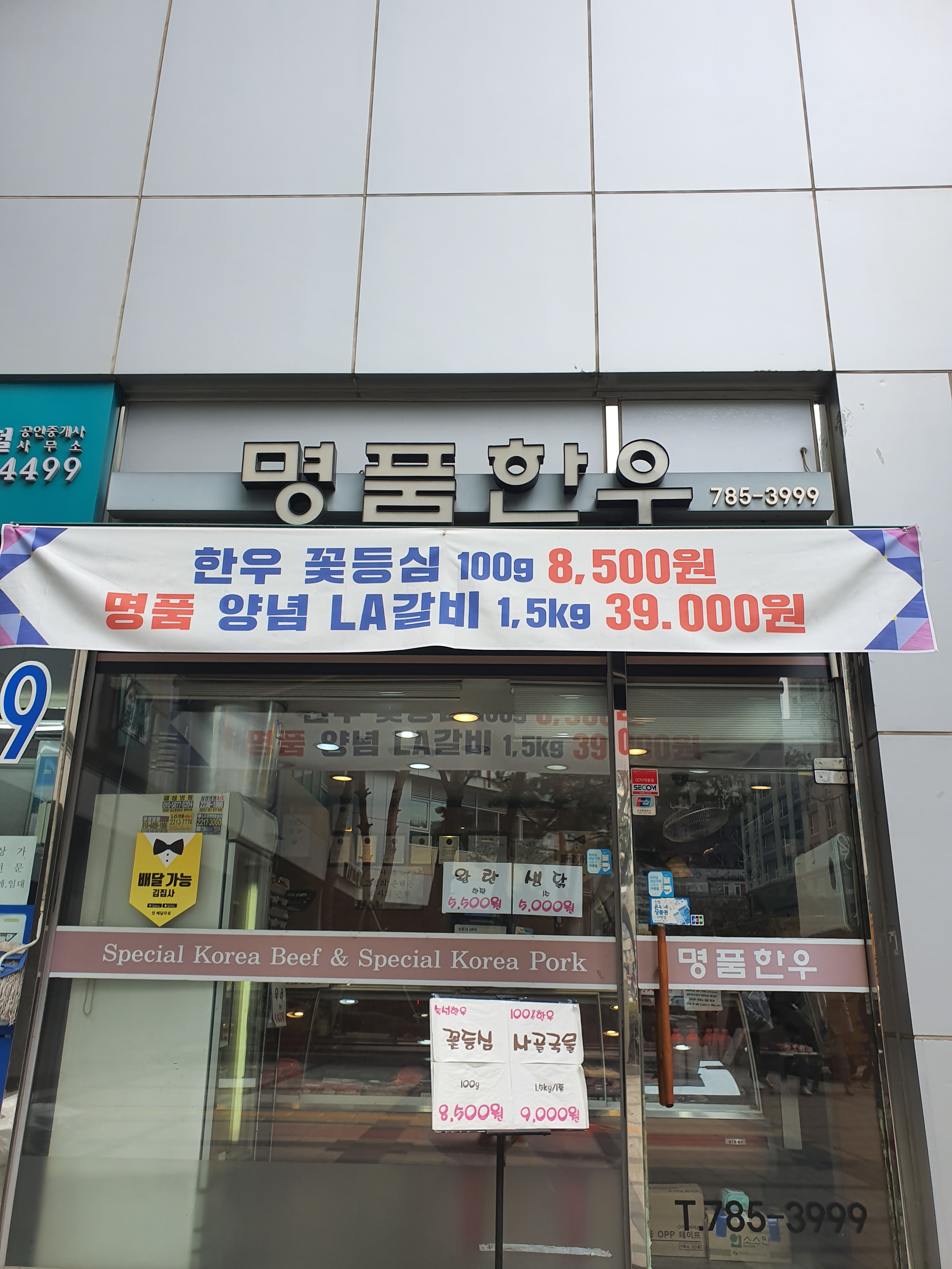 명품한우