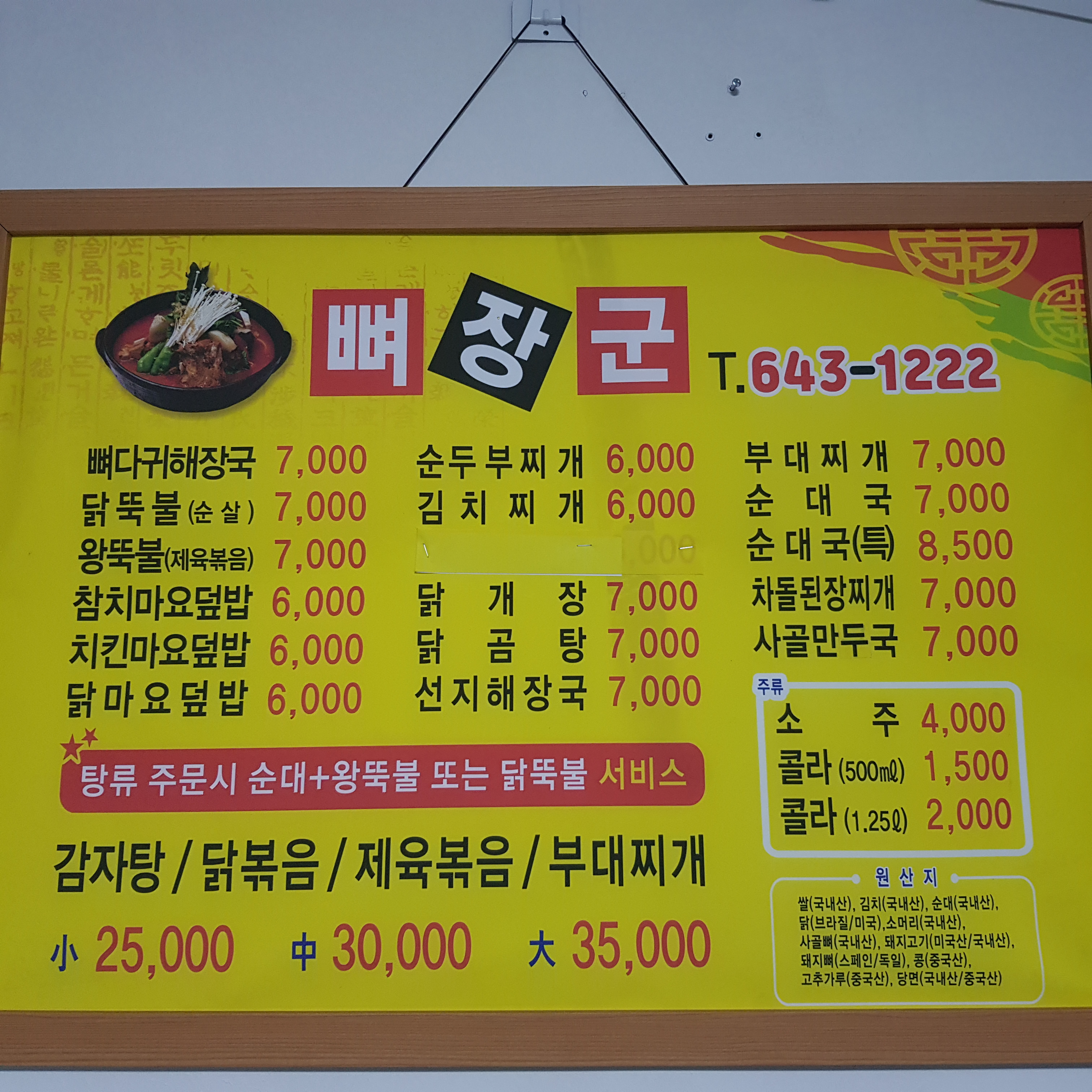 뼈장군