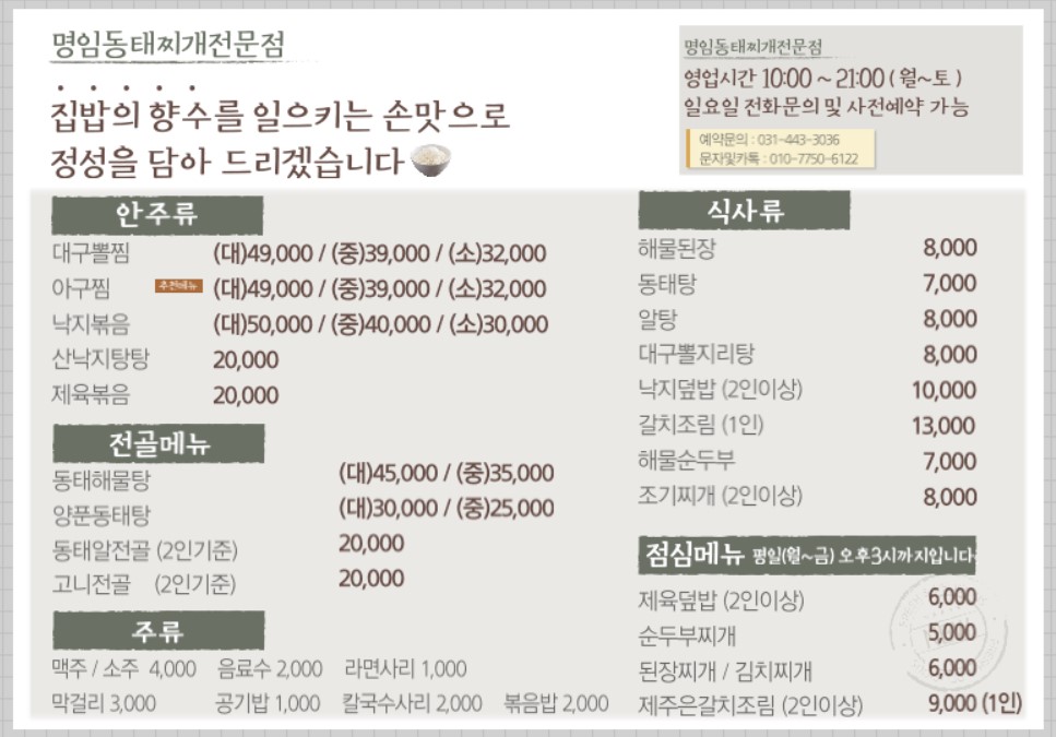 명임동태찌개