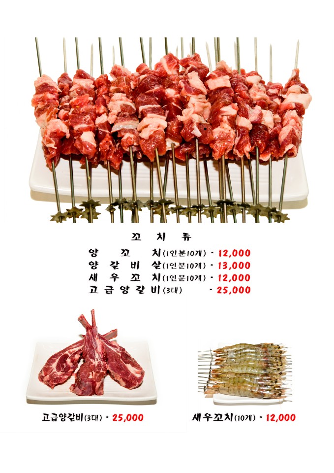 동북양꼬치 오늘도여기서