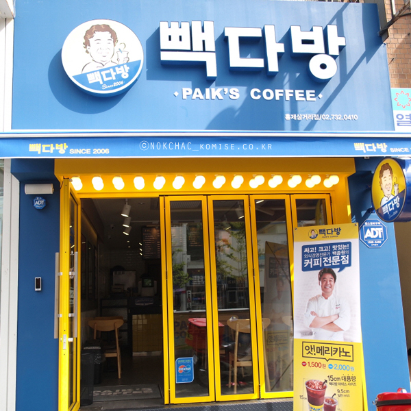 빽다방 홍제삼거리점