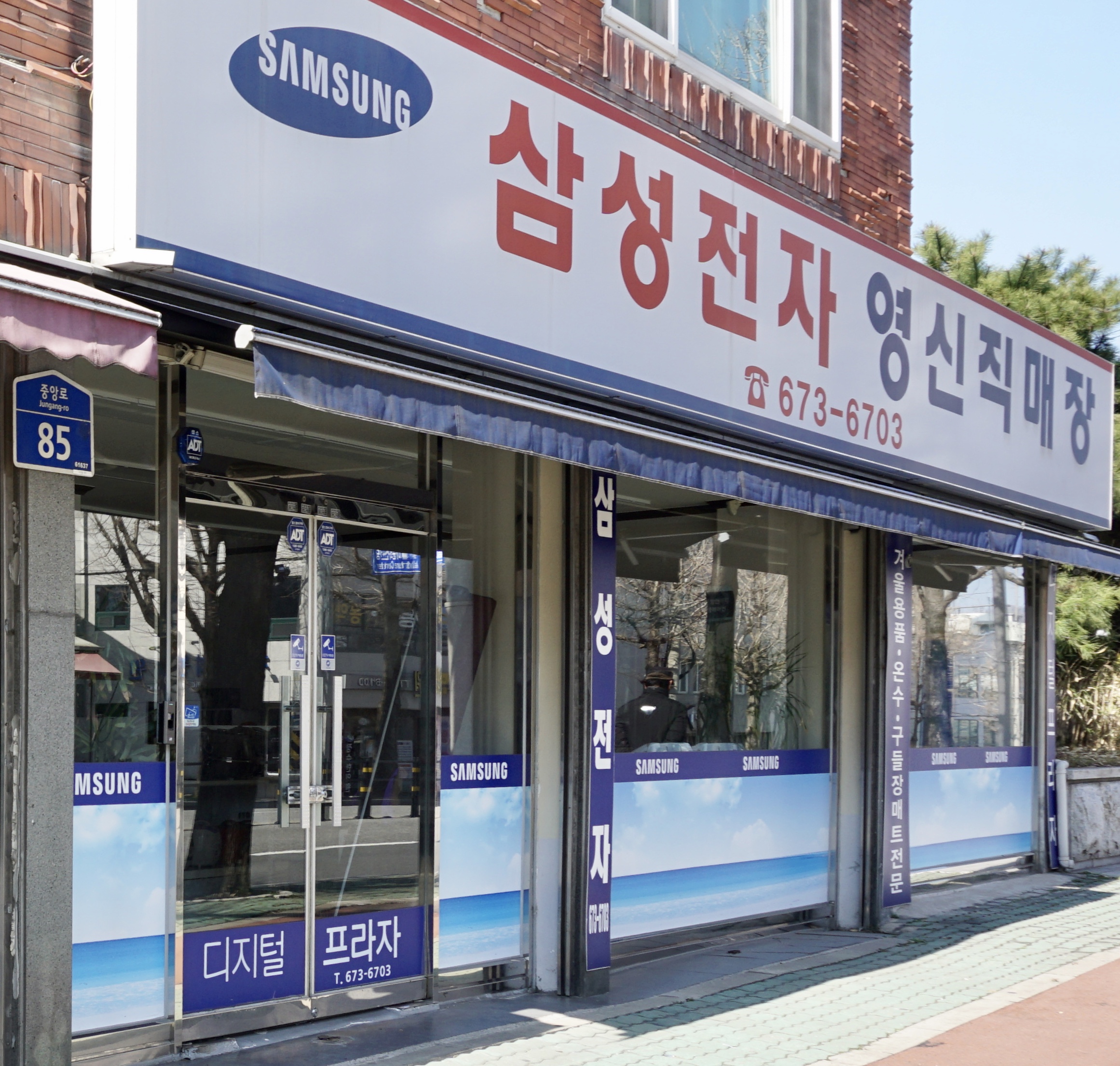 삼성전자영신직매장