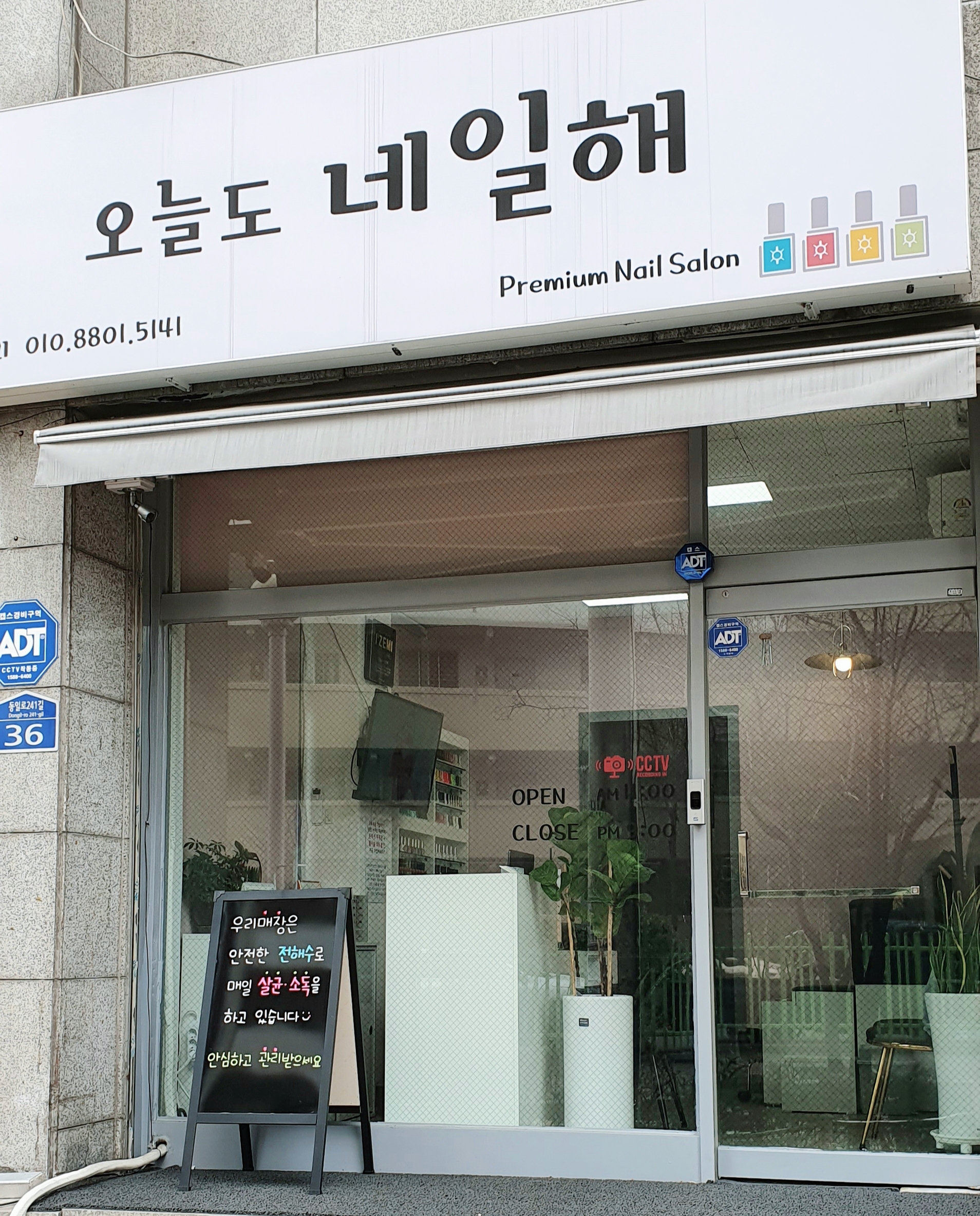오늘도네일해