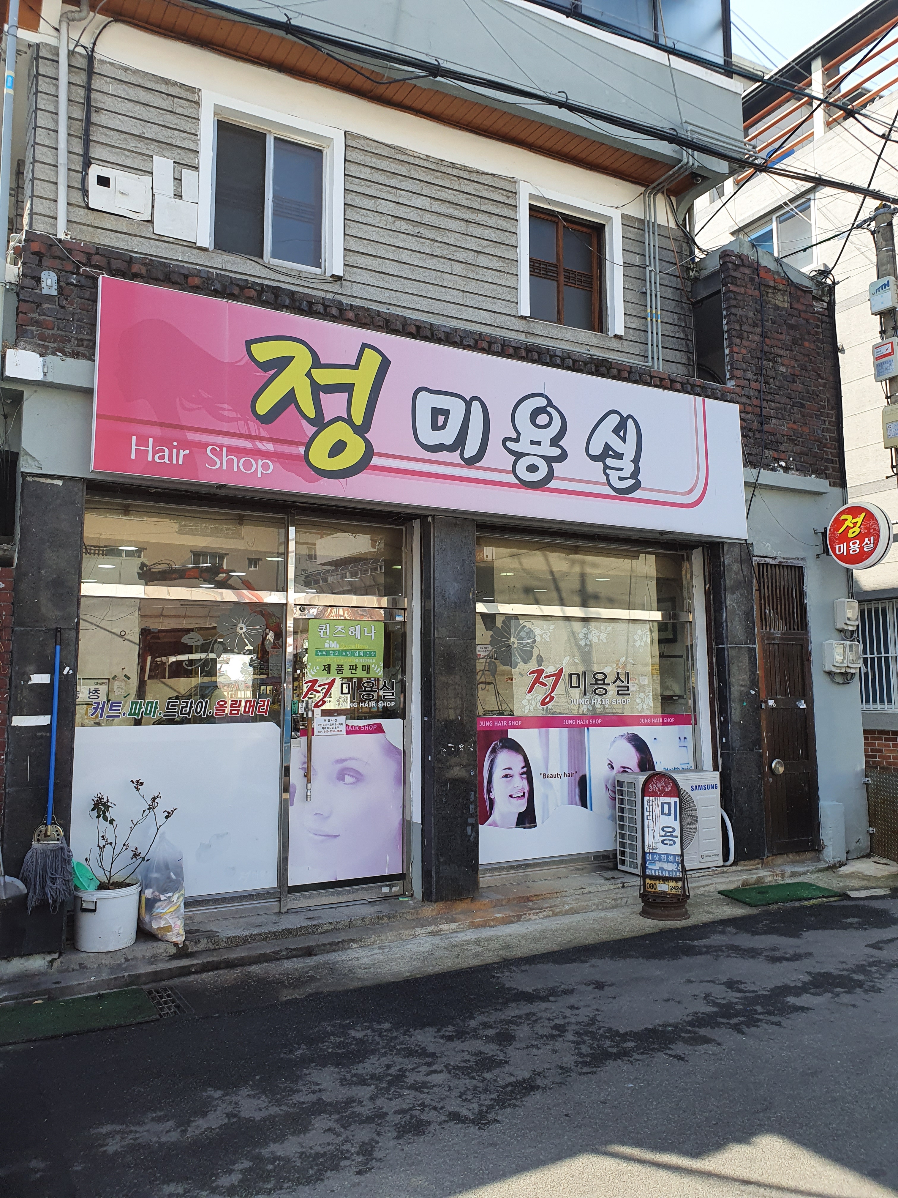 정미용실