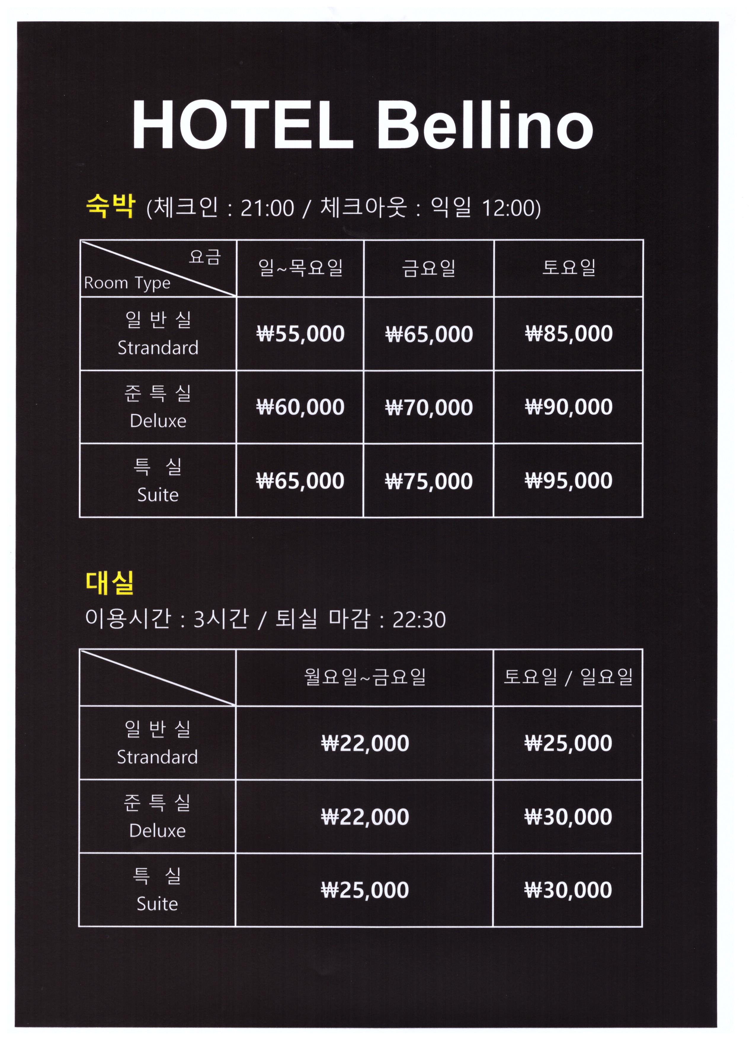 호텔벨리노