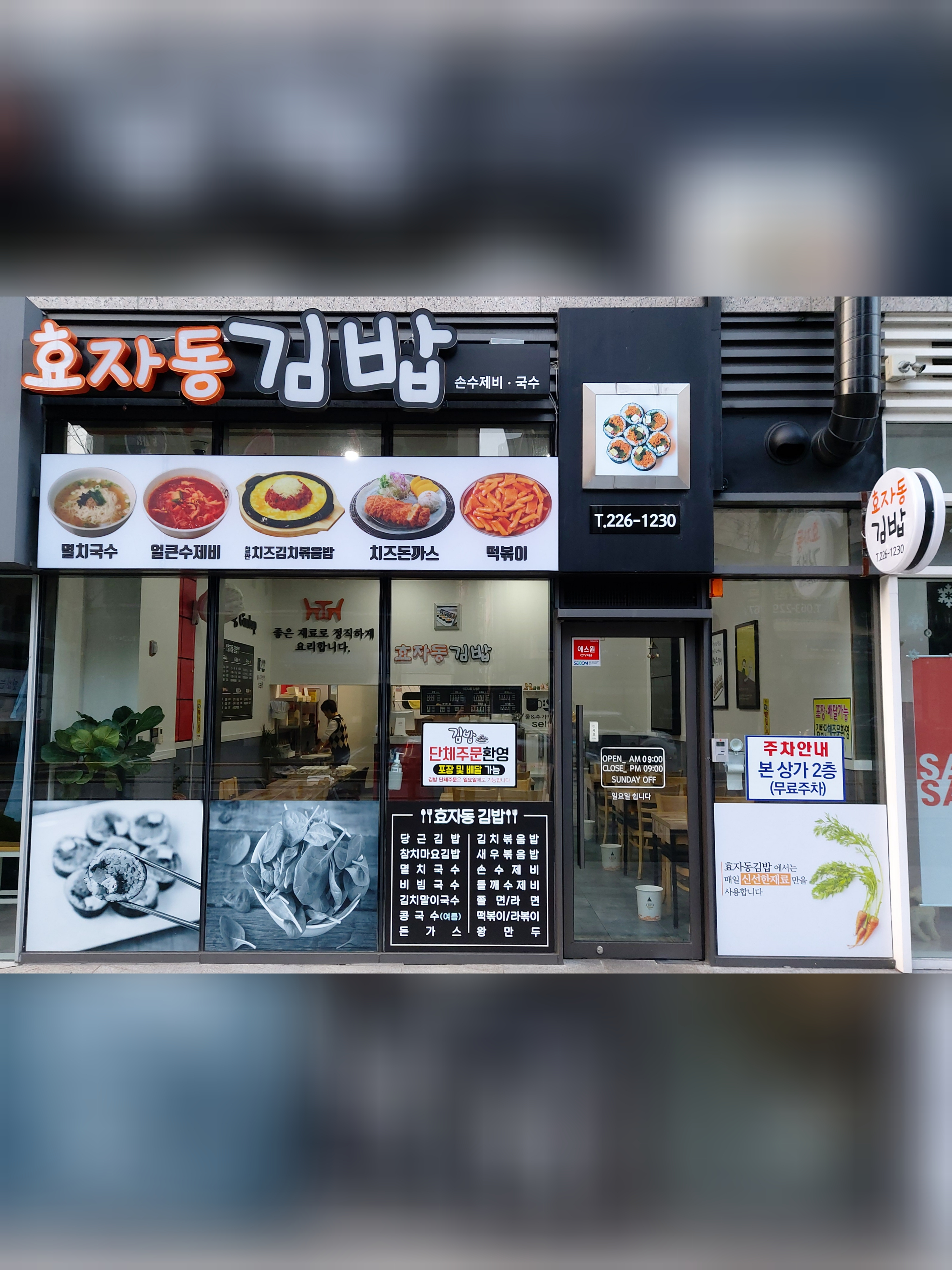 효자동김밥 설명사진