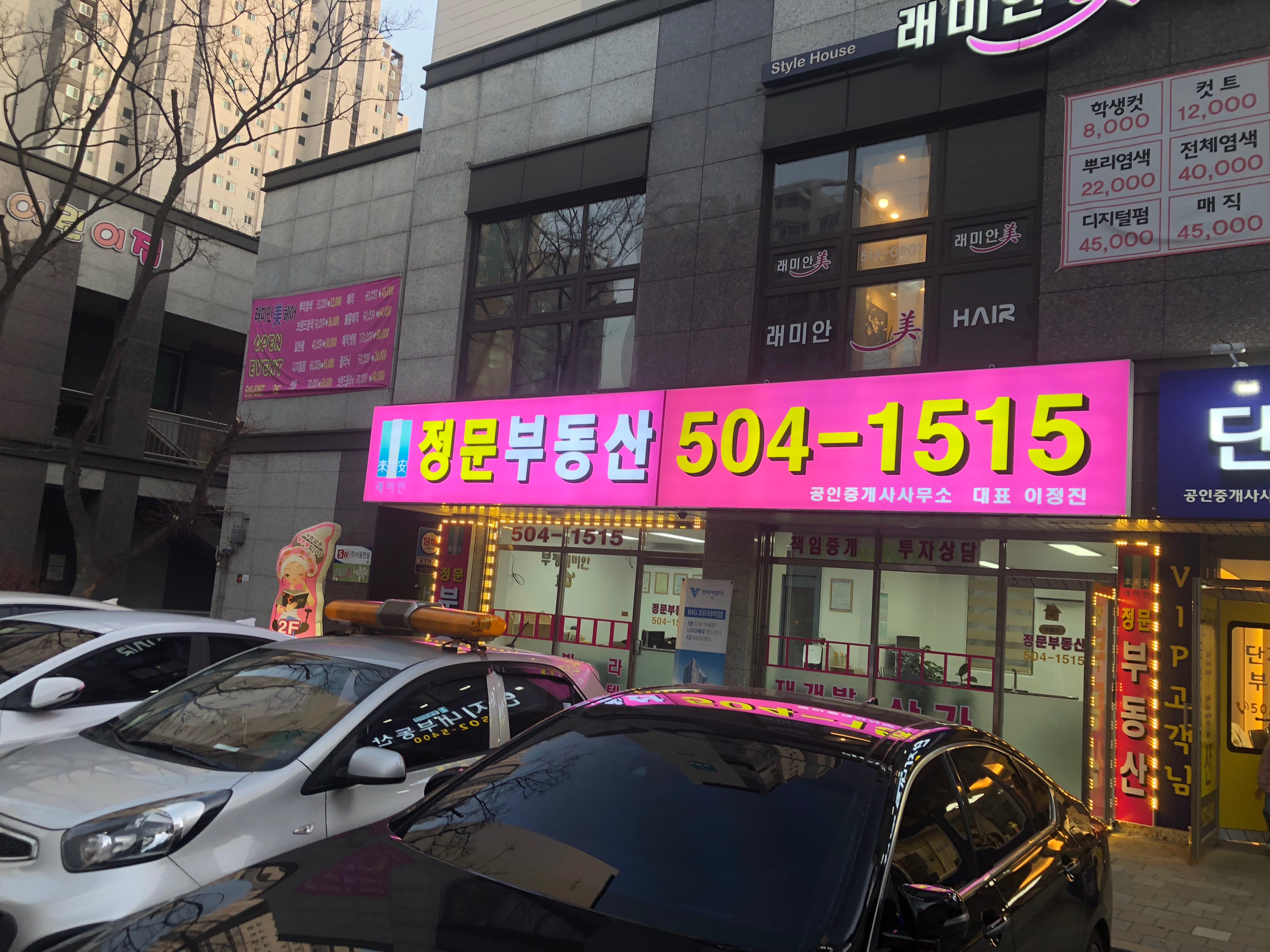 래미안정문공인중개사사무소