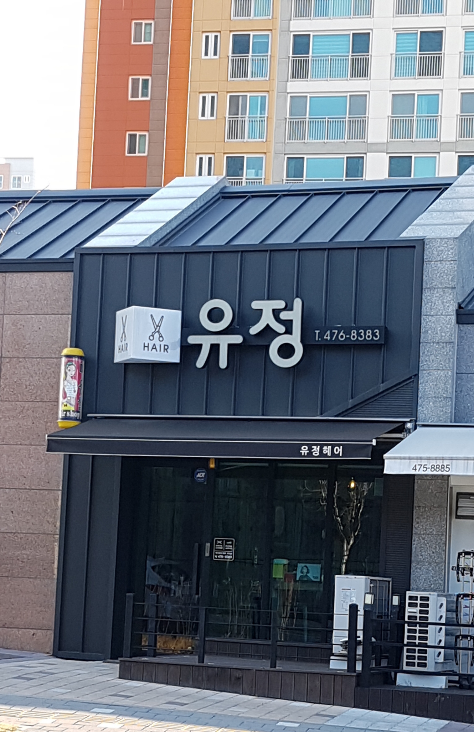 유정헤어