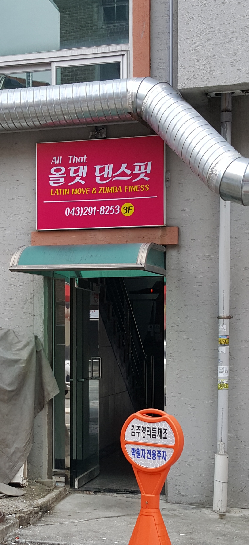 올댓댄스핏