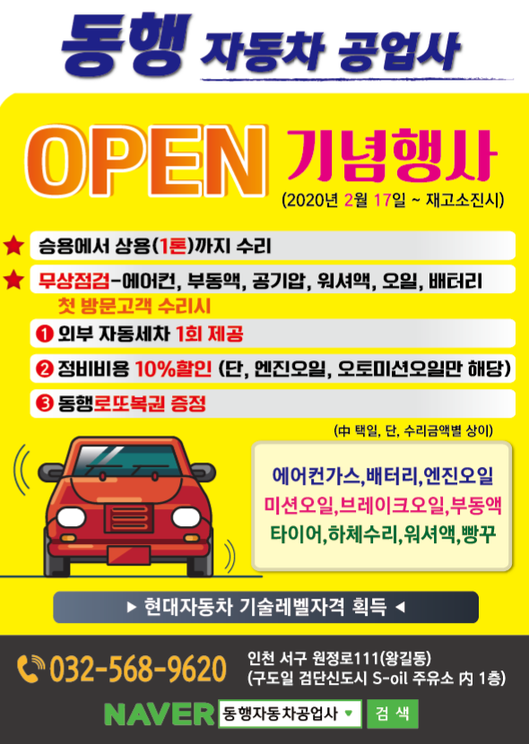 동행자동차공업사