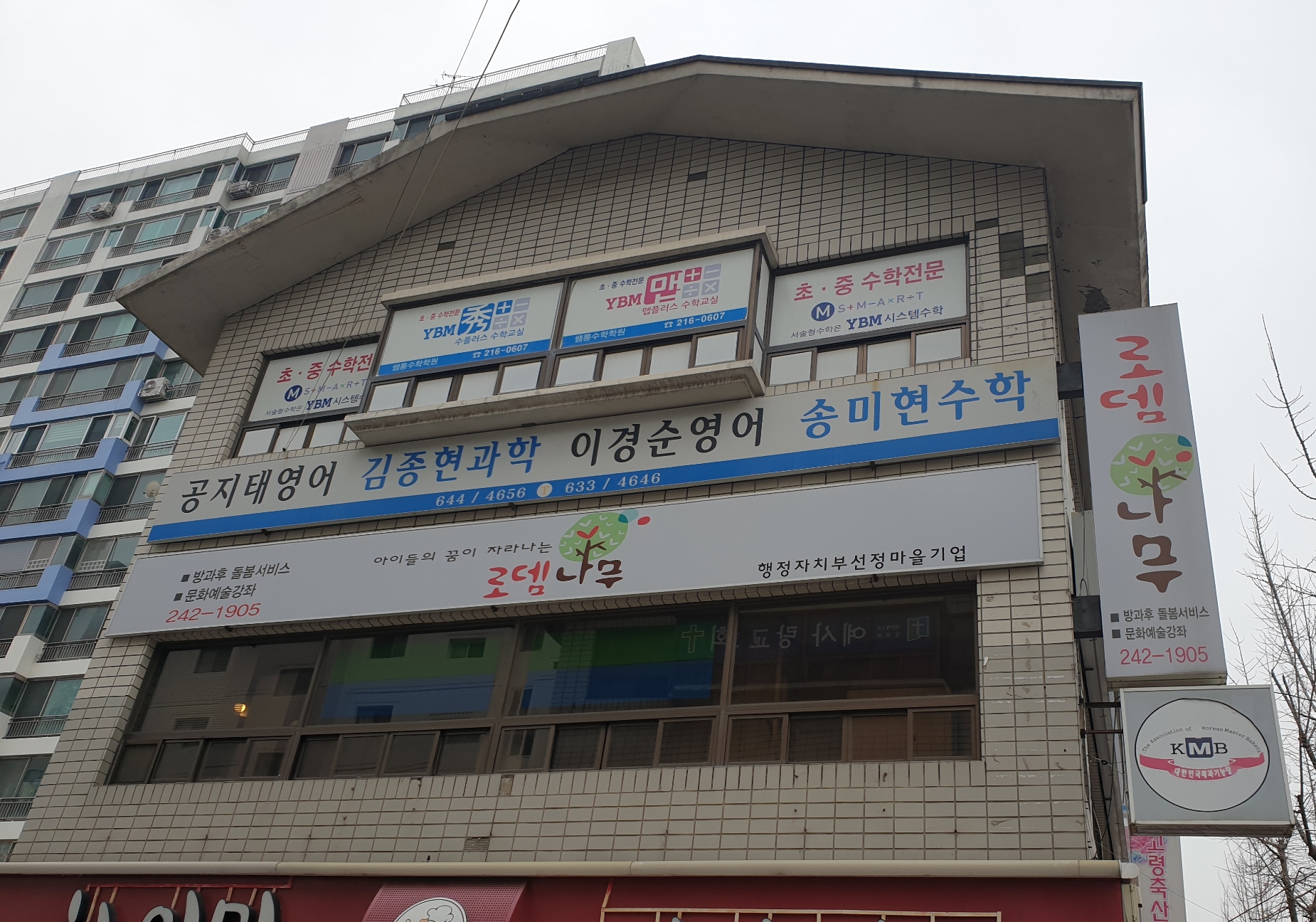 로뎀나무협동조합