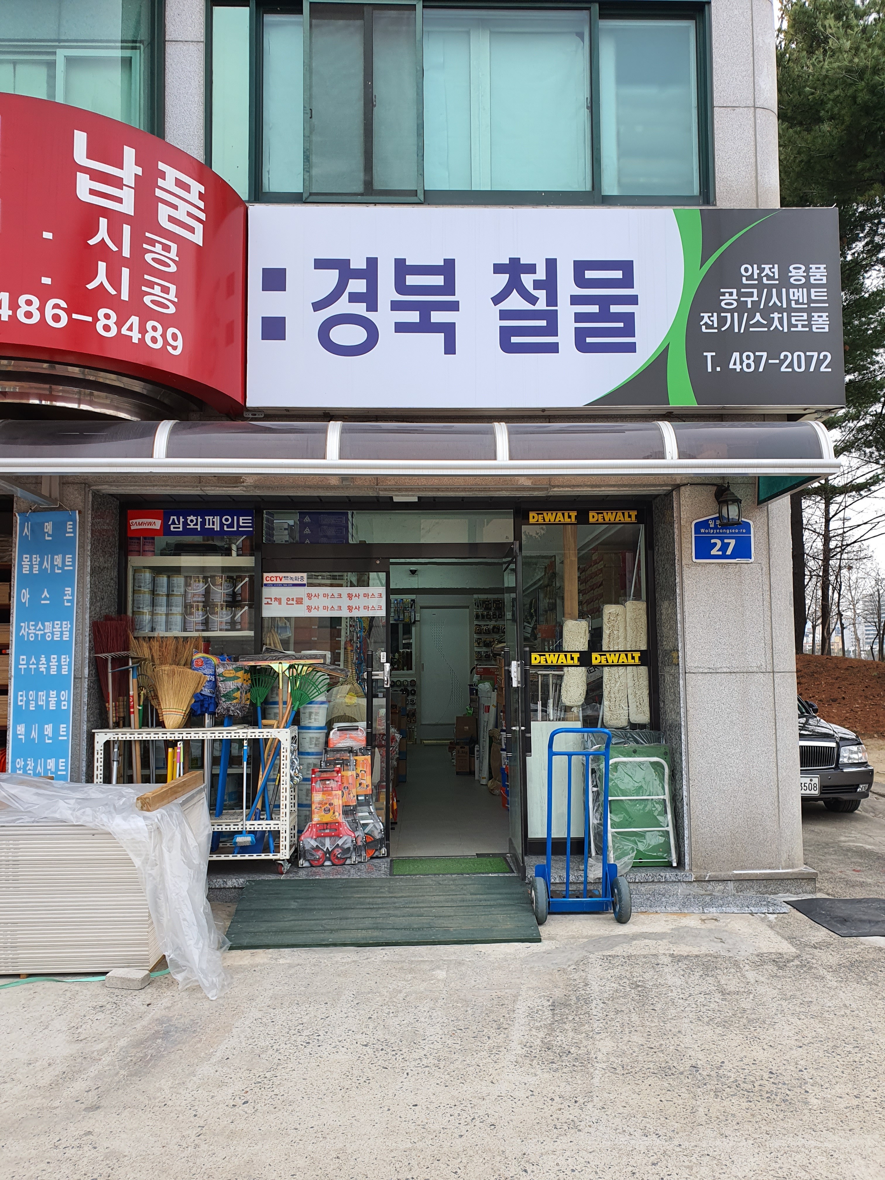 경북철물종합상사