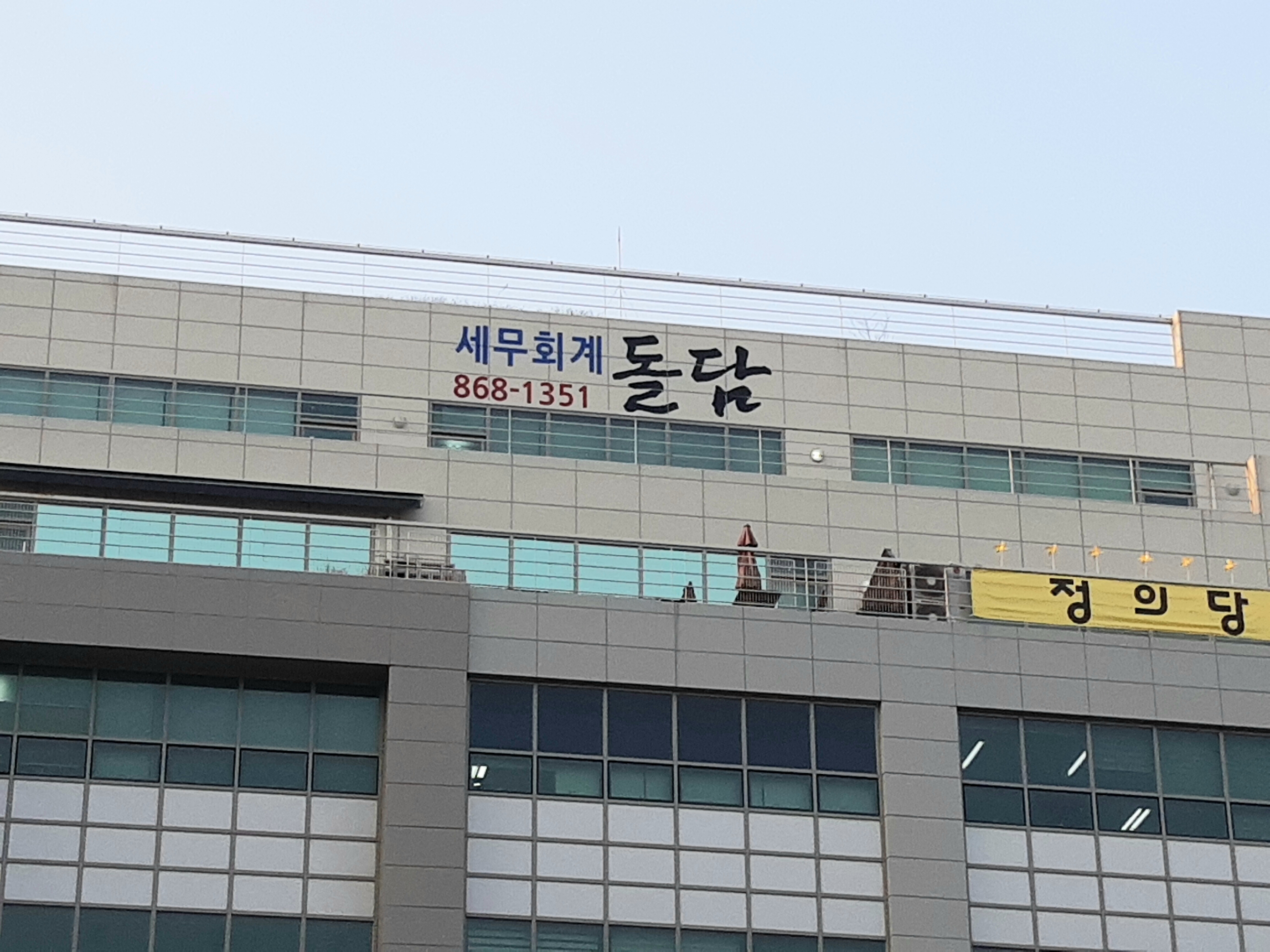 세무회계 돌담 대표 이미지